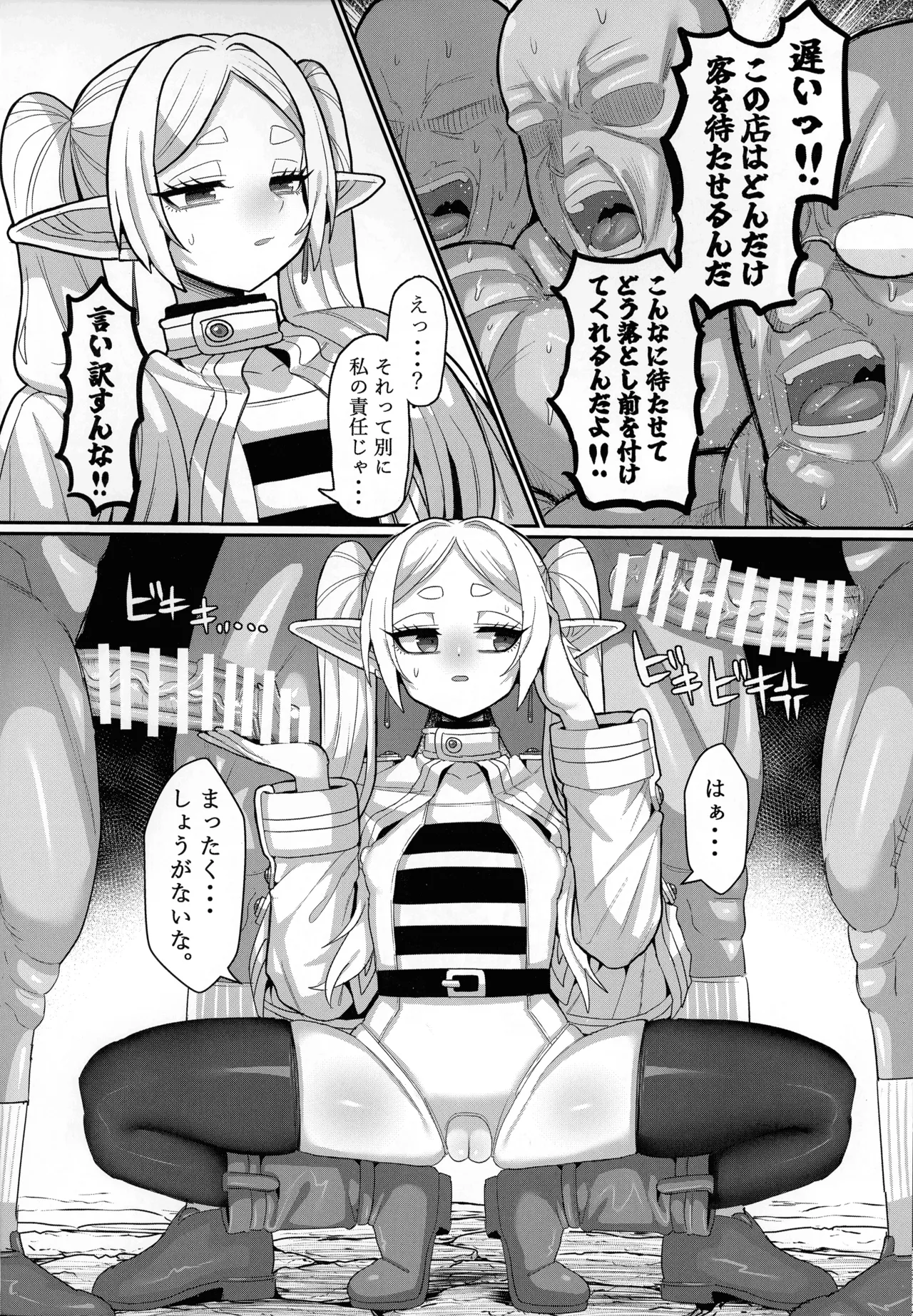 Frieren to nan Demo Chousa Quest - Page 12