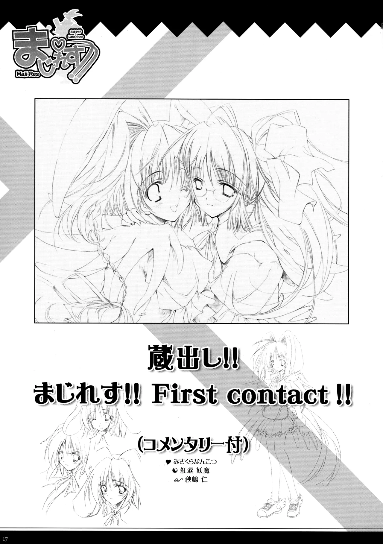 Maji-resu! Ryaku shite Ma!! - Page 16
