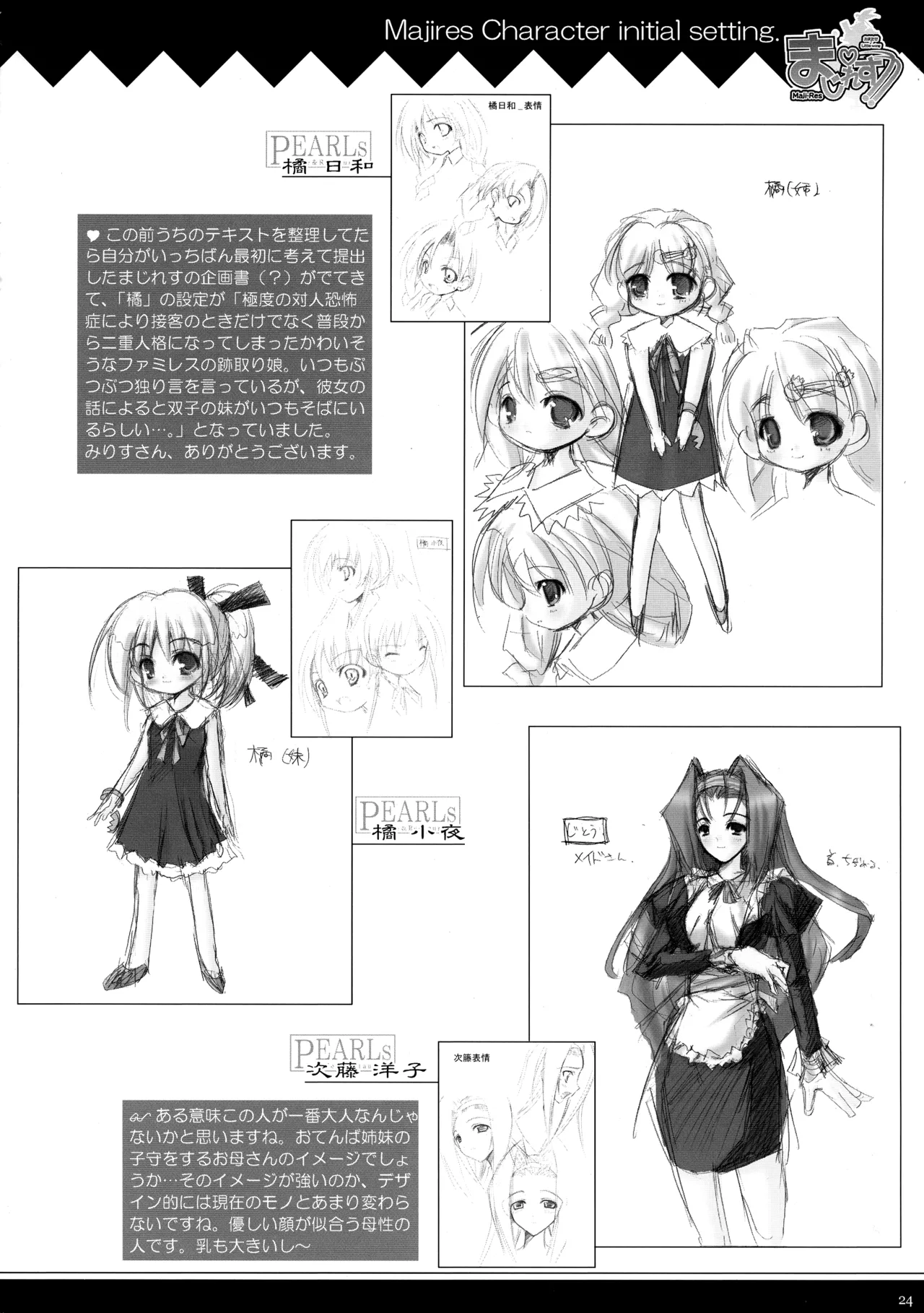 Maji-resu! Ryaku shite Ma!! - Page 23