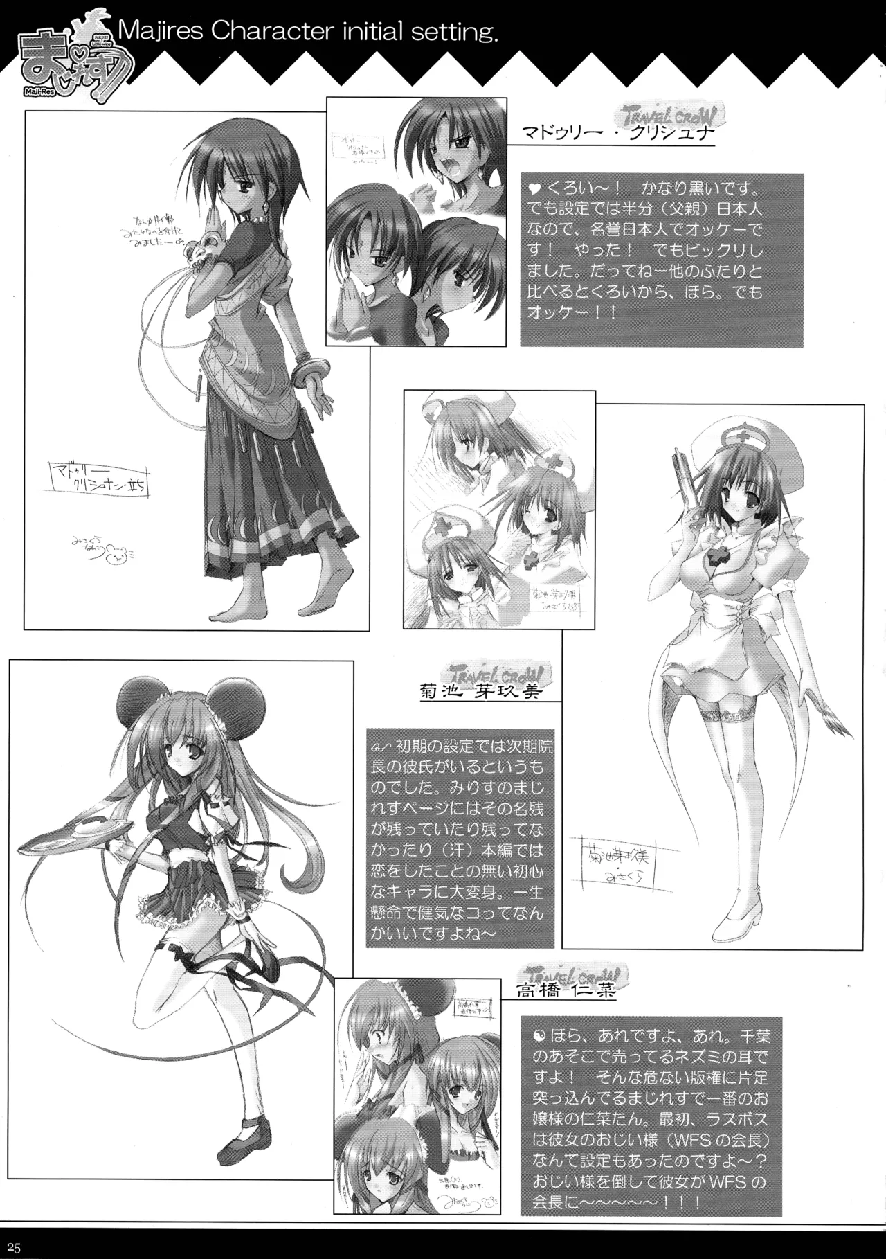 Maji-resu! Ryaku shite Ma!! - Page 24