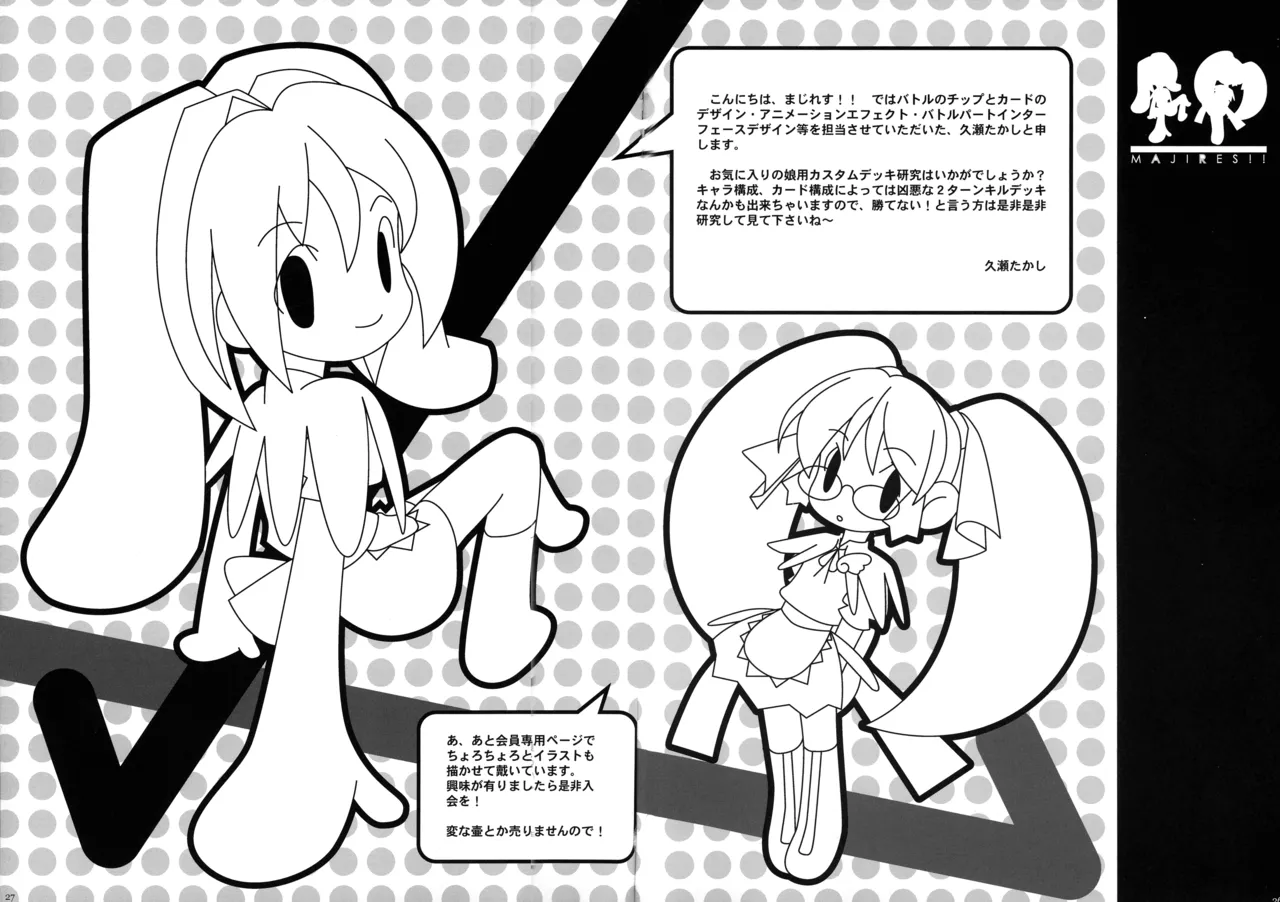 Maji-resu! Ryaku shite Ma!! - Page 25