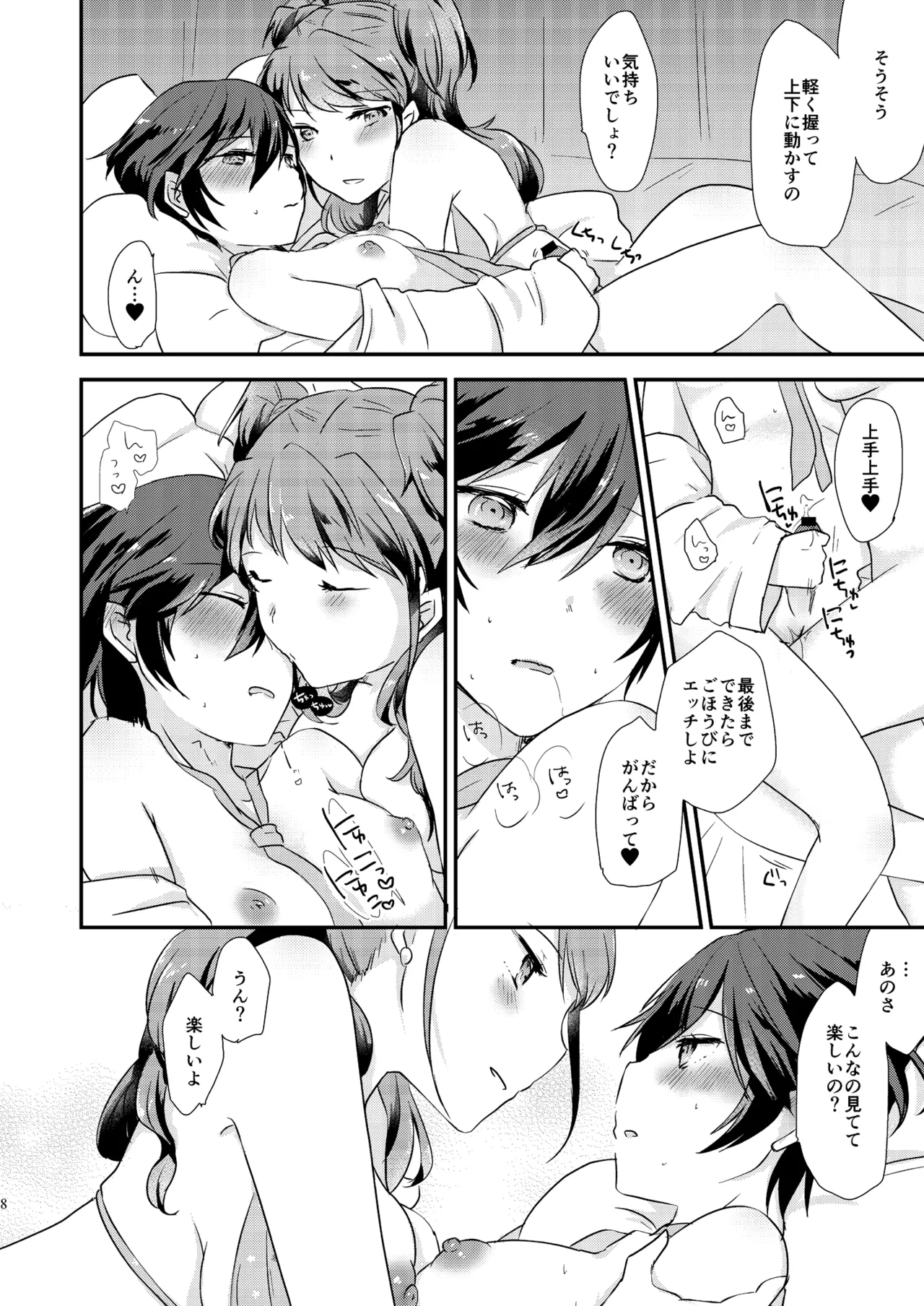 Page 7 of Gimme All of Your Love