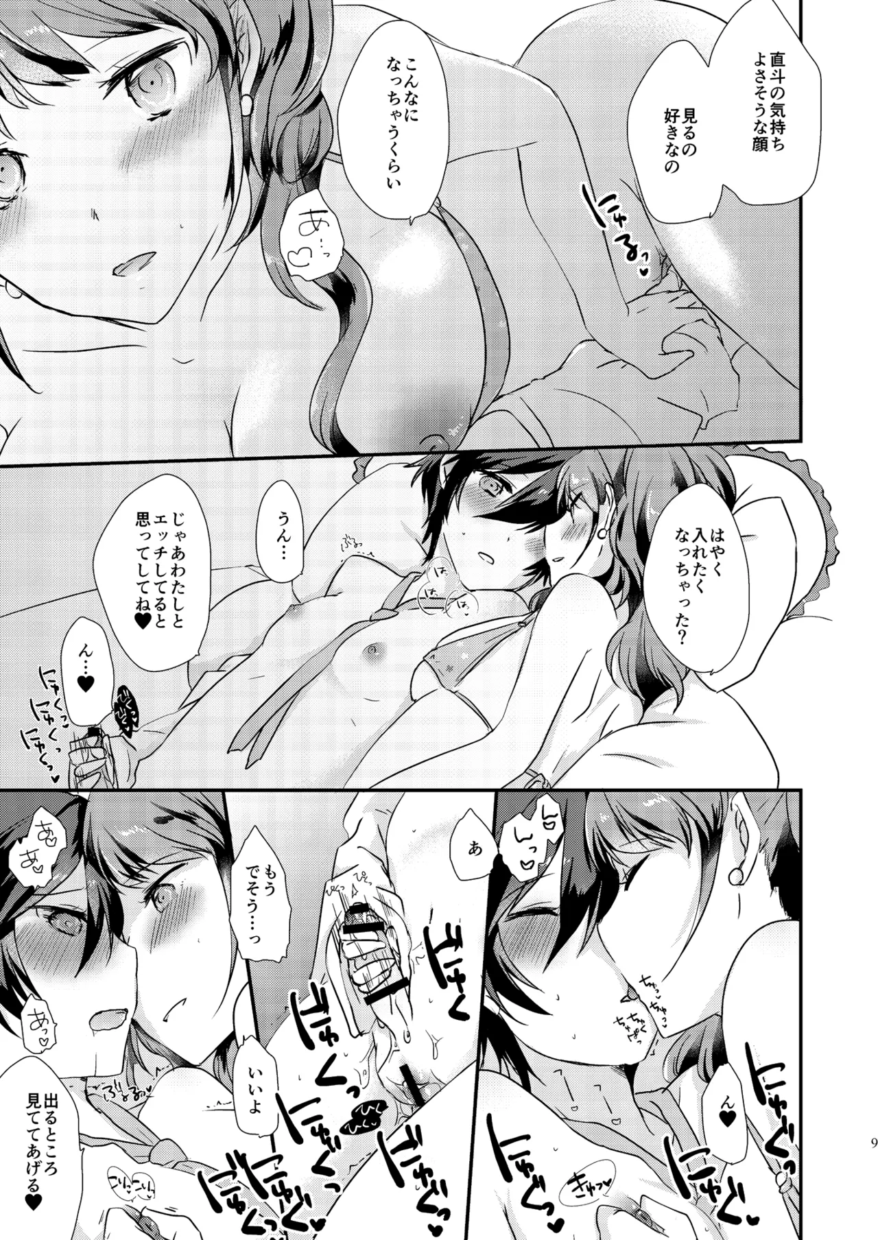 Page 8 of Gimme All of Your Love