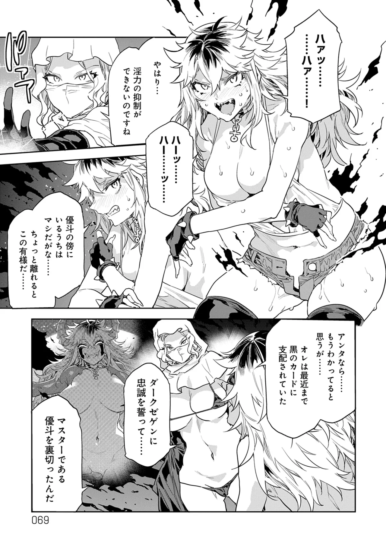 Luvslave 5 - Page 69