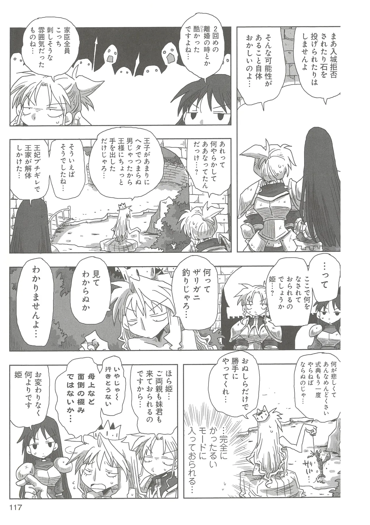 33-sai Dokushin Onna Kishi Taichou - Page 119