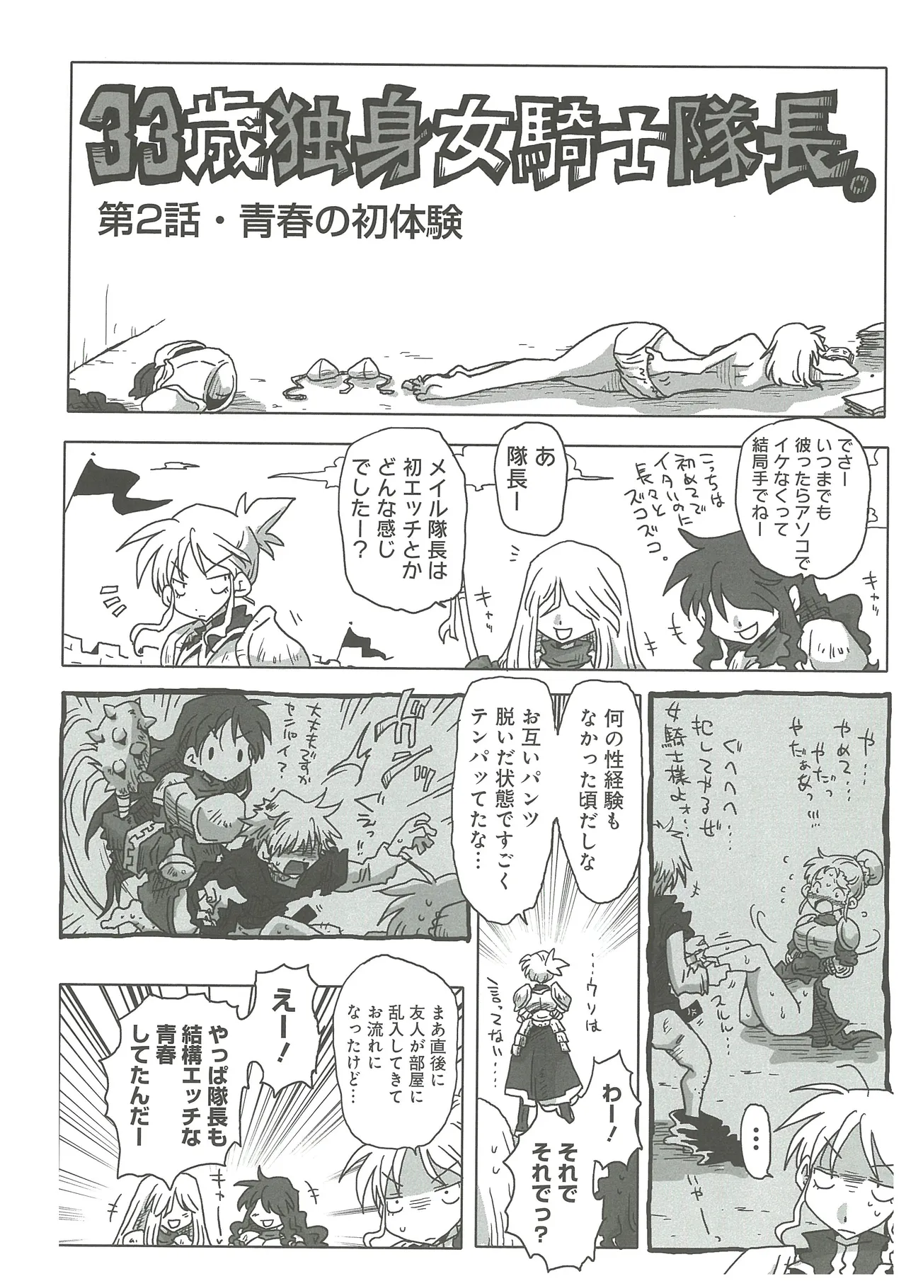 33-sai Dokushin Onna Kishi Taichou - Page 12