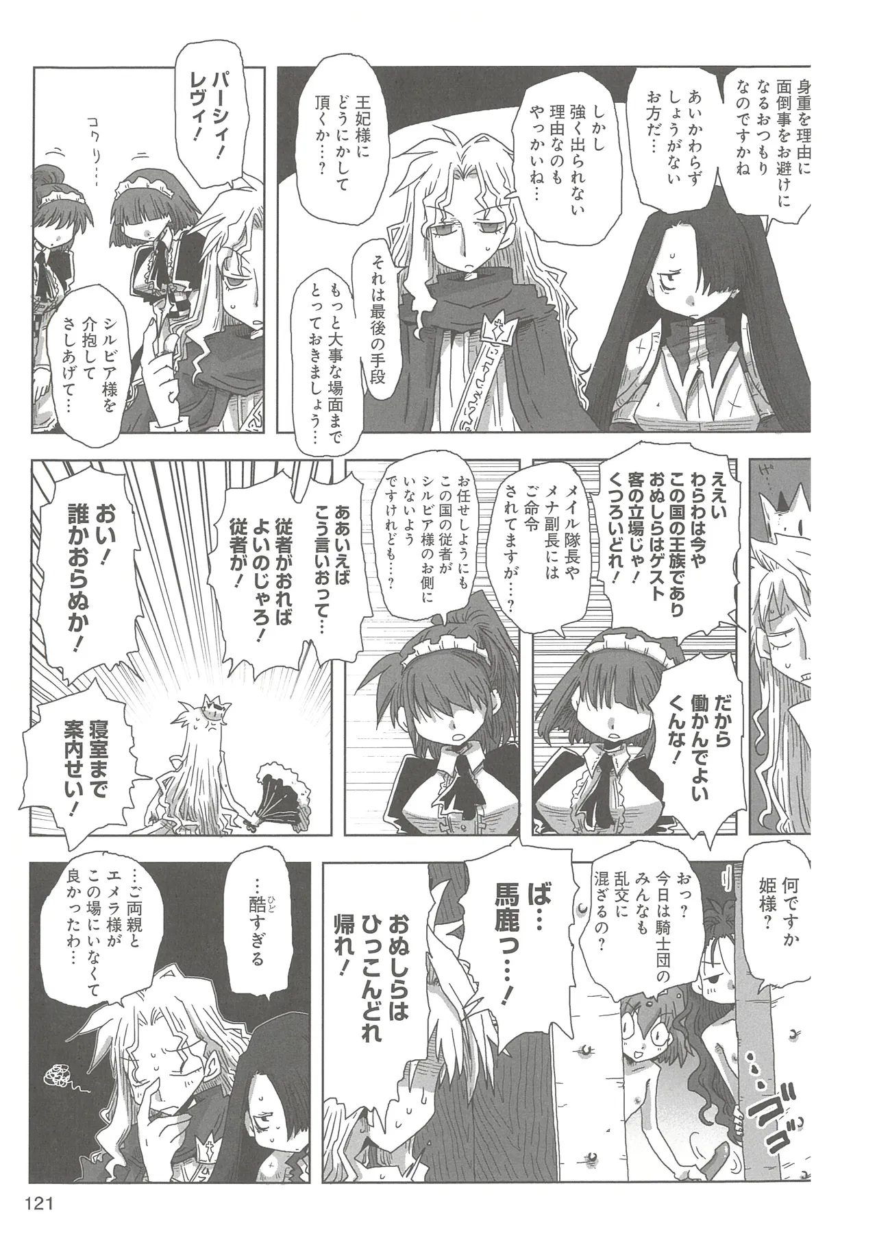 33-sai Dokushin Onna Kishi Taichou - Page 123