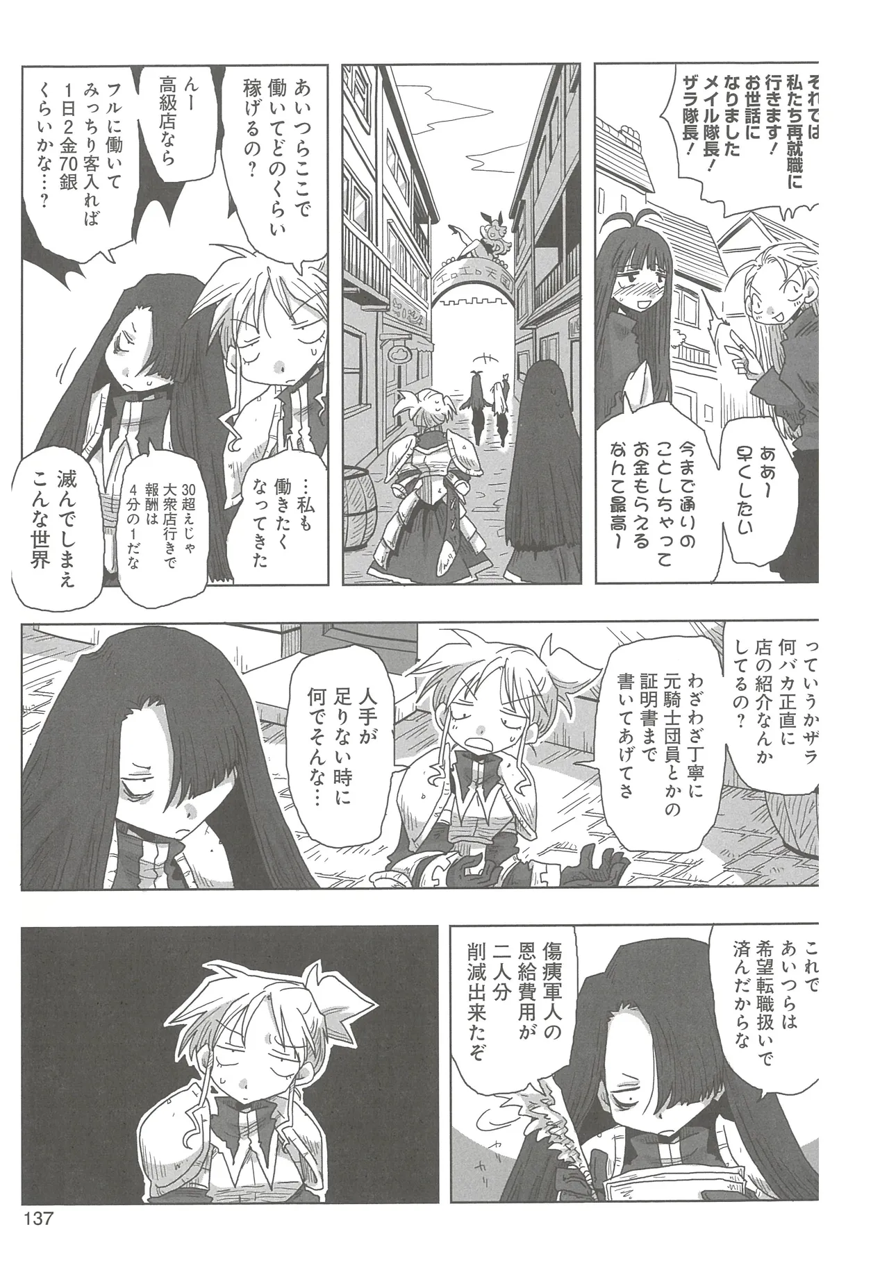 33-sai Dokushin Onna Kishi Taichou - Page 139
