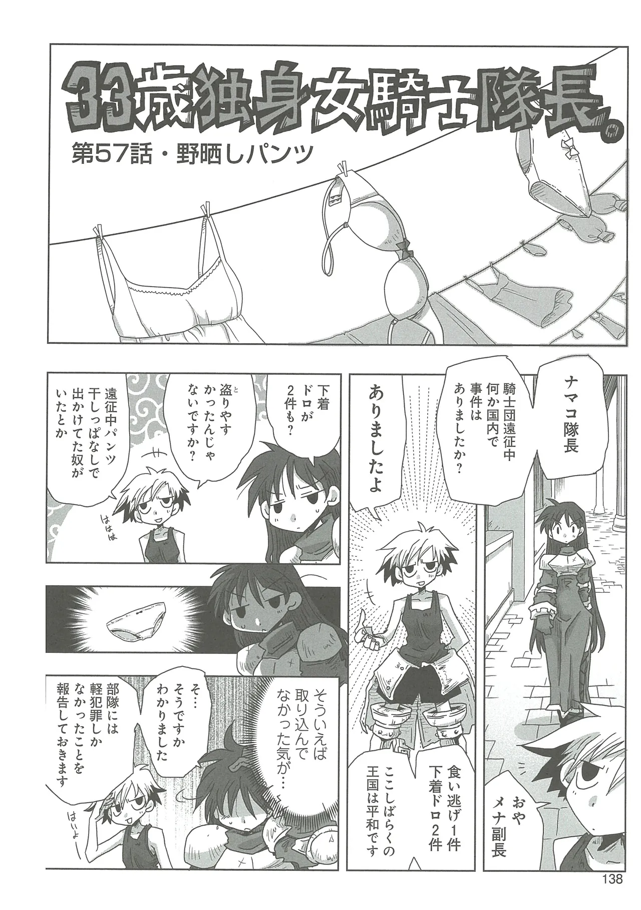 33-sai Dokushin Onna Kishi Taichou - Page 140