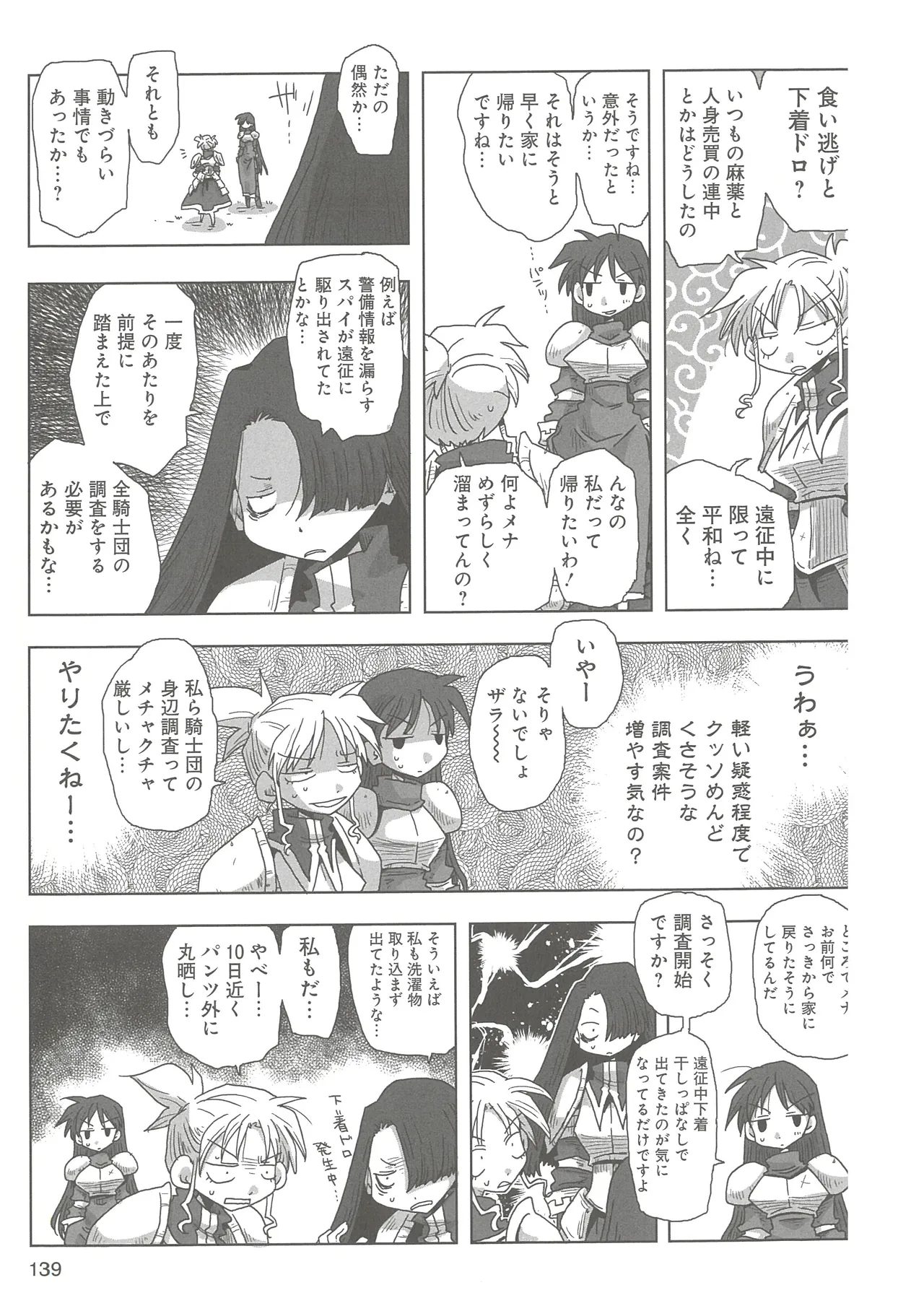 33-sai Dokushin Onna Kishi Taichou - Page 141