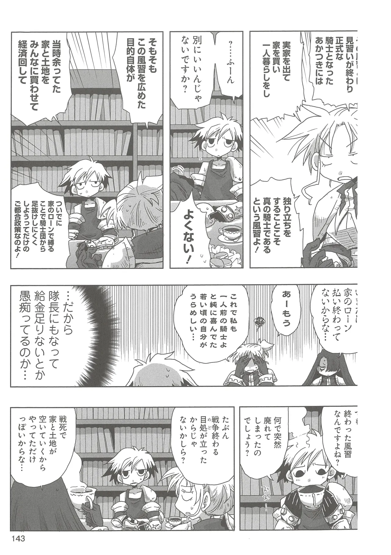 33-sai Dokushin Onna Kishi Taichou - Page 145