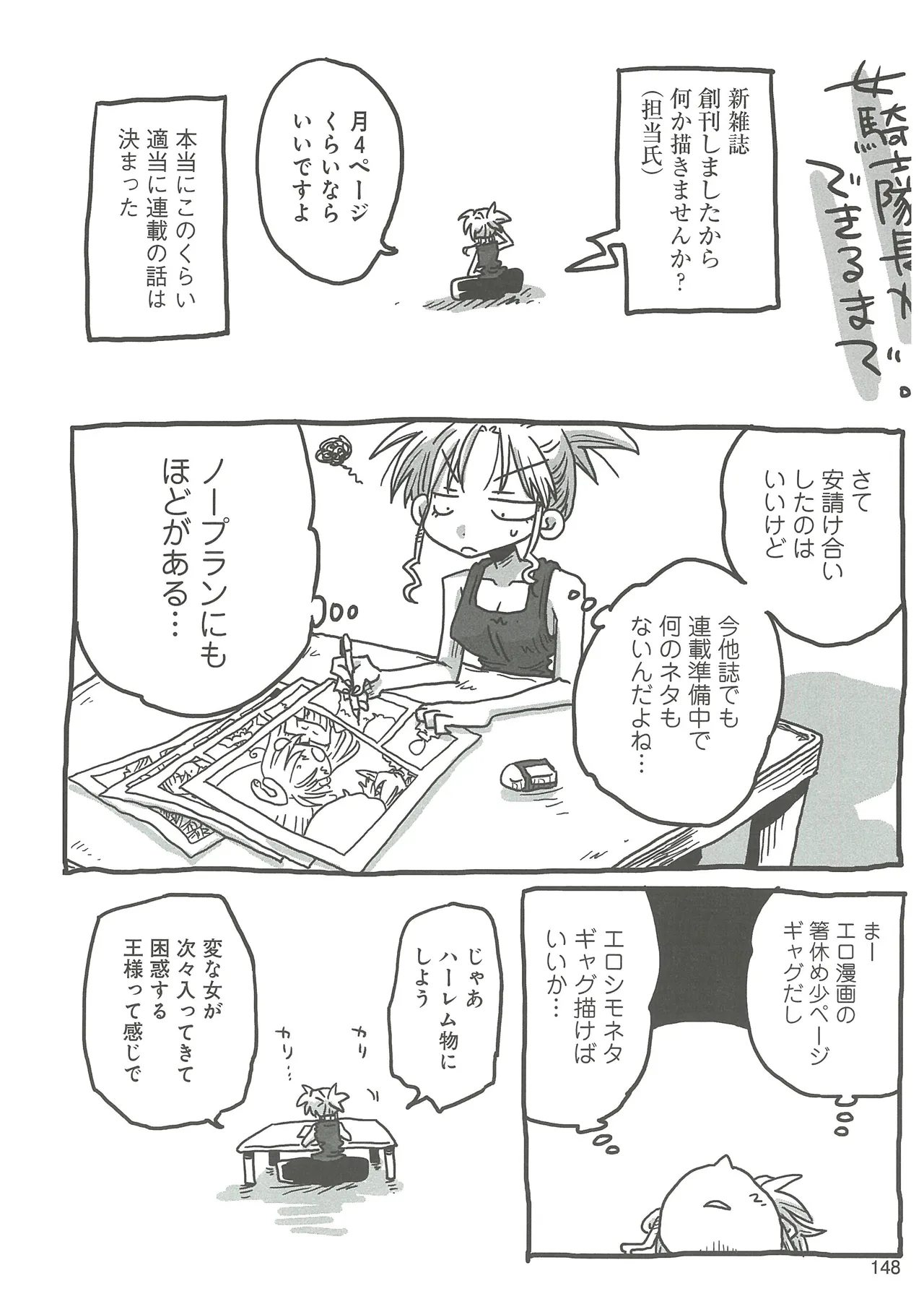 33-sai Dokushin Onna Kishi Taichou - Page 150