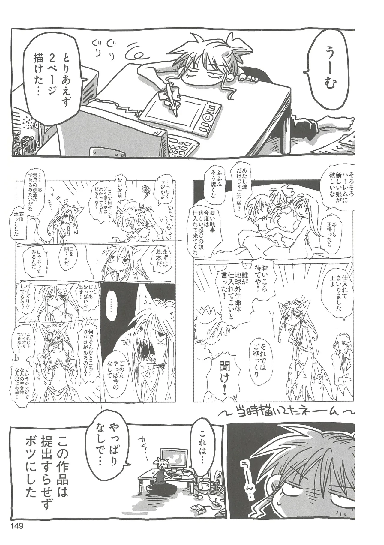 33-sai Dokushin Onna Kishi Taichou - Page 151
