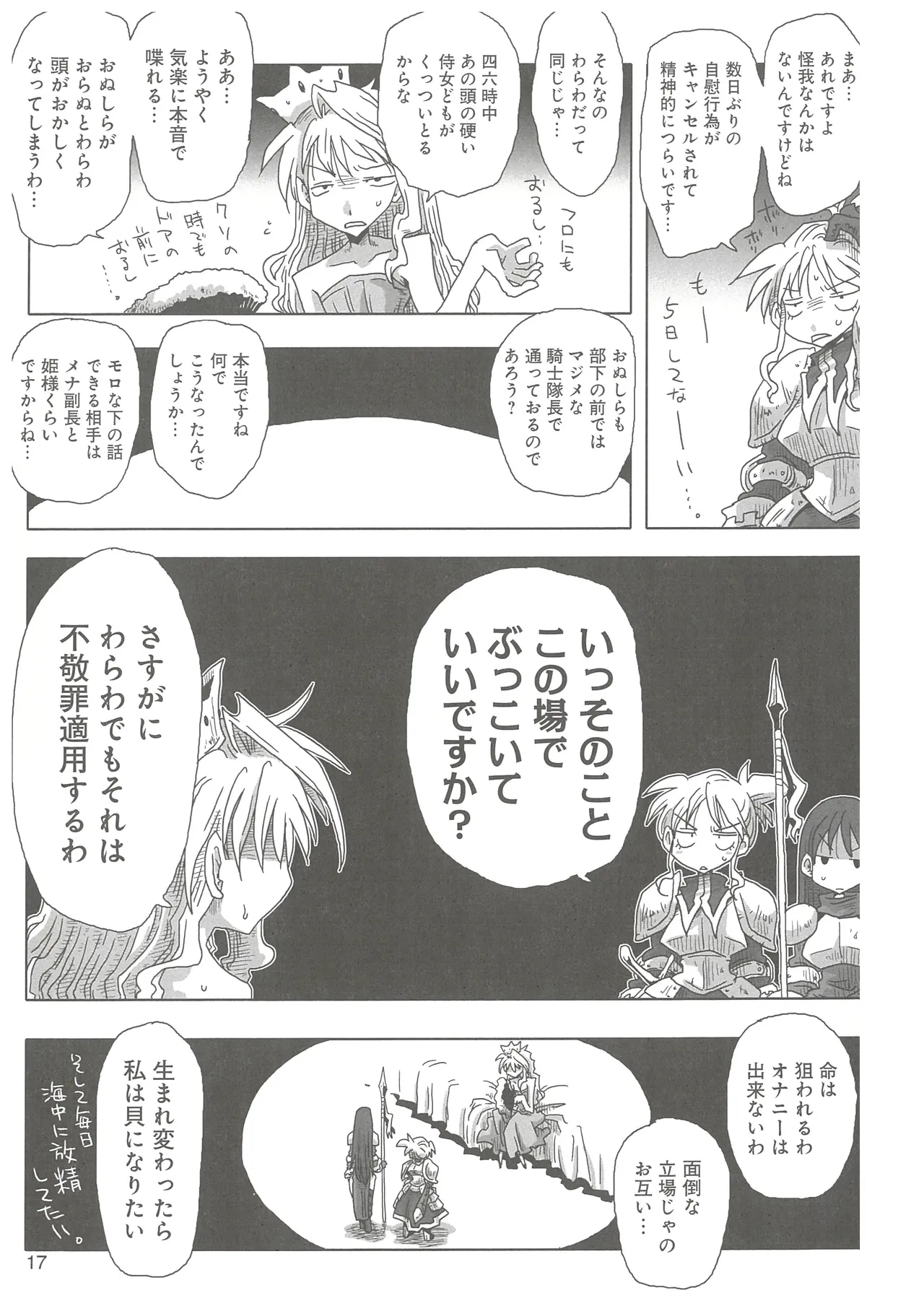 33-sai Dokushin Onna Kishi Taichou - Page 19