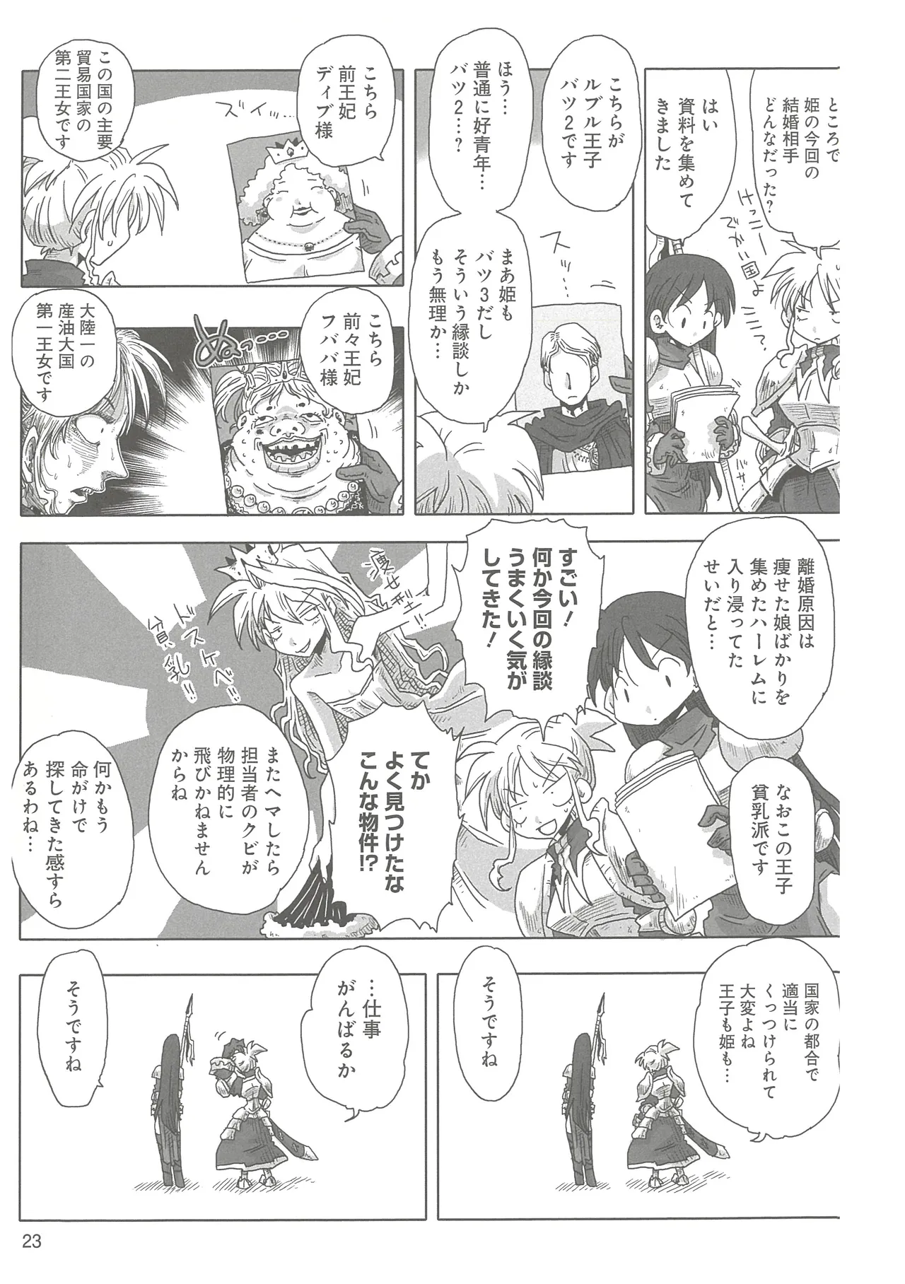 33-sai Dokushin Onna Kishi Taichou - Page 25