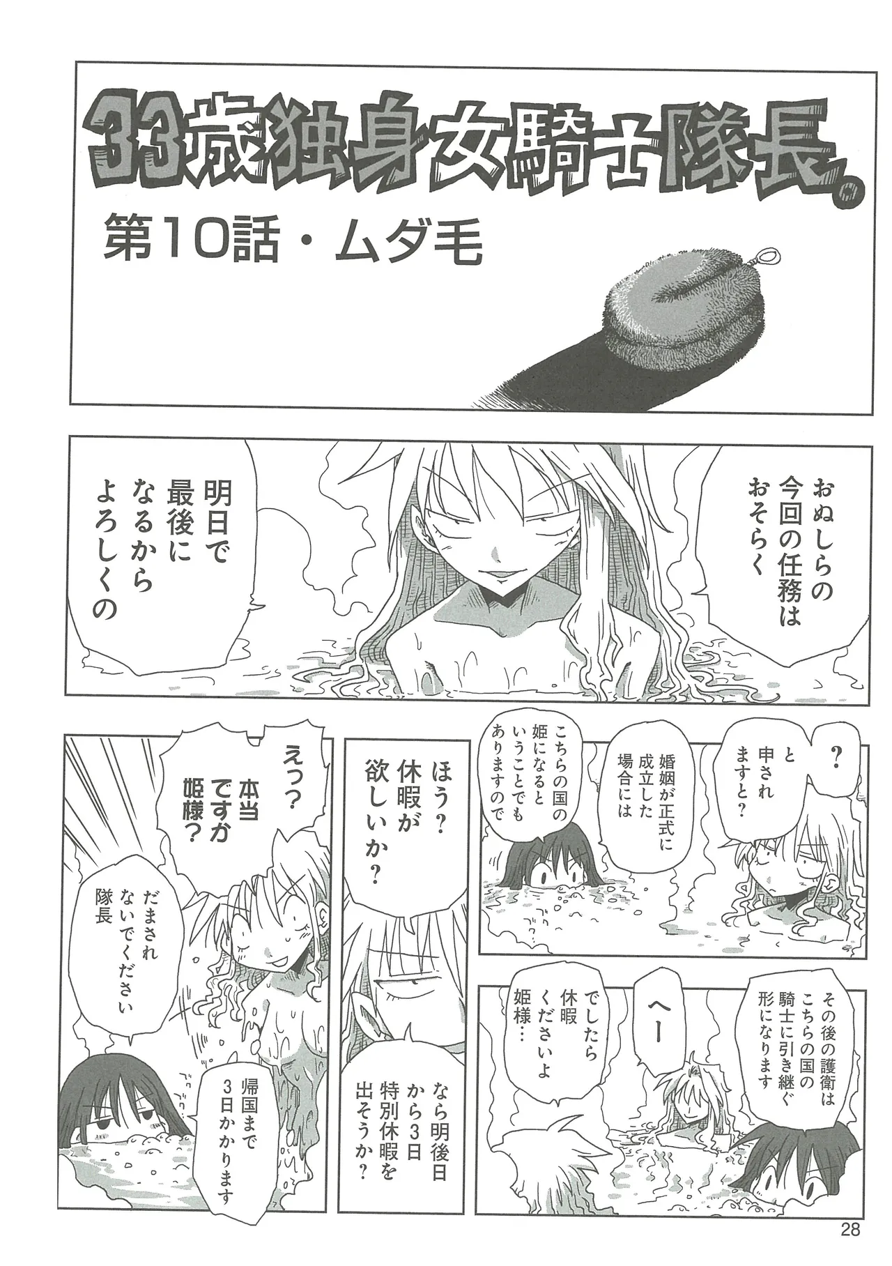 33-sai Dokushin Onna Kishi Taichou - Page 30