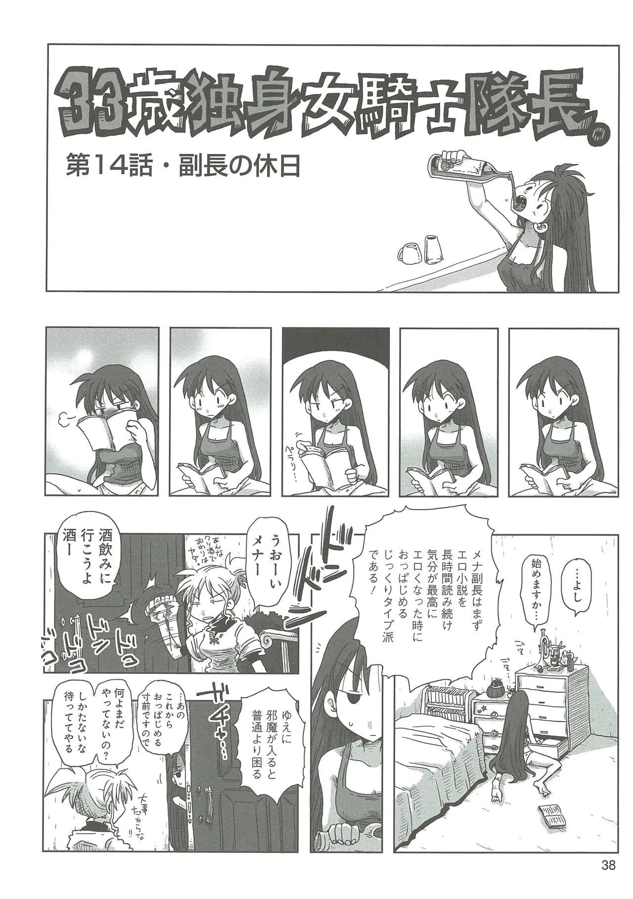 33-sai Dokushin Onna Kishi Taichou - Page 40