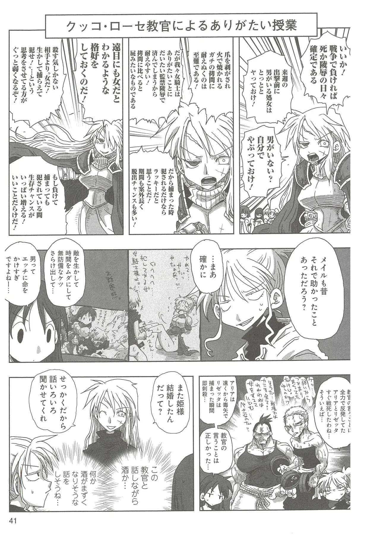 33-sai Dokushin Onna Kishi Taichou - Page 43