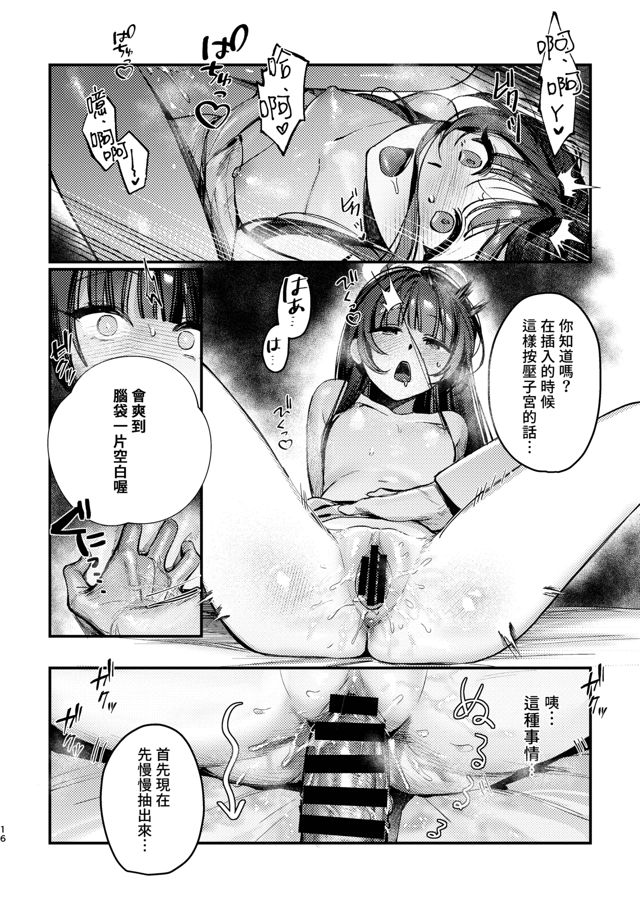 Page 17 of [Gyoza Baby (Waraiwari Gyoza)] Kisaki Kaichou! Ofuro Agari no Service Time!? (Blue Archive) [Chinese] [Digital]