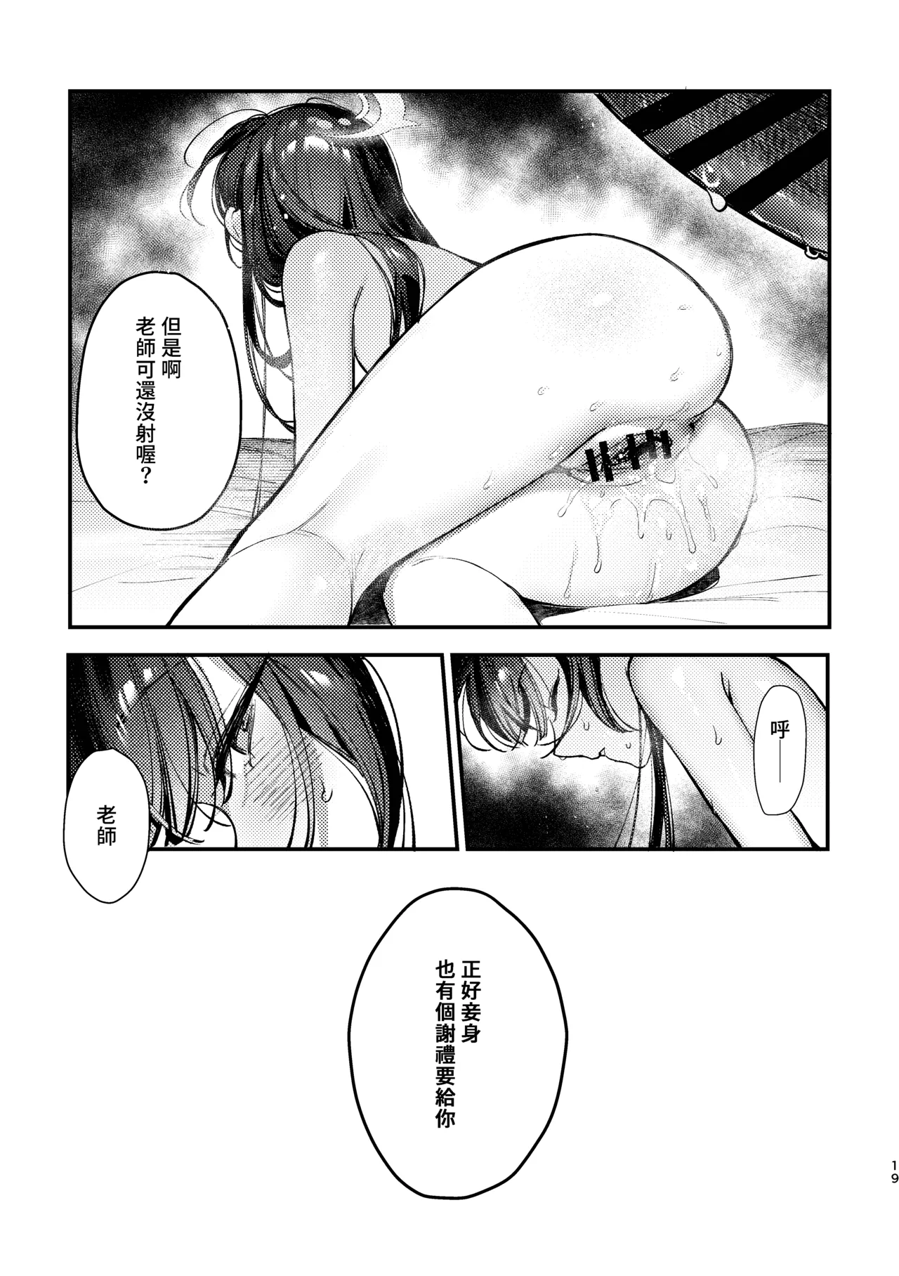Page 20 of [Gyoza Baby (Waraiwari Gyoza)] Kisaki Kaichou! Ofuro Agari no Service Time!? (Blue Archive) [Chinese] [Digital]