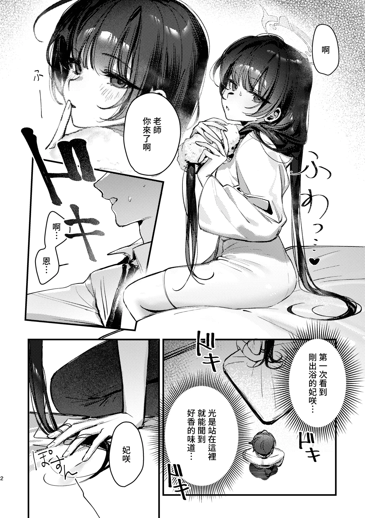 Page 3 of [Gyoza Baby (Waraiwari Gyoza)] Kisaki Kaichou! Ofuro Agari no Service Time!? (Blue Archive) [Chinese] [Digital]