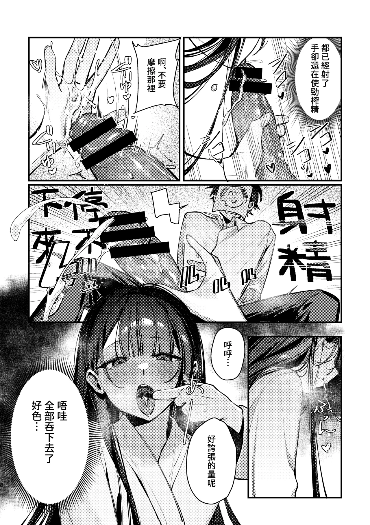 Page 9 of [Gyoza Baby (Waraiwari Gyoza)] Kisaki Kaichou! Ofuro Agari no Service Time!? (Blue Archive) [Chinese] [Digital]
