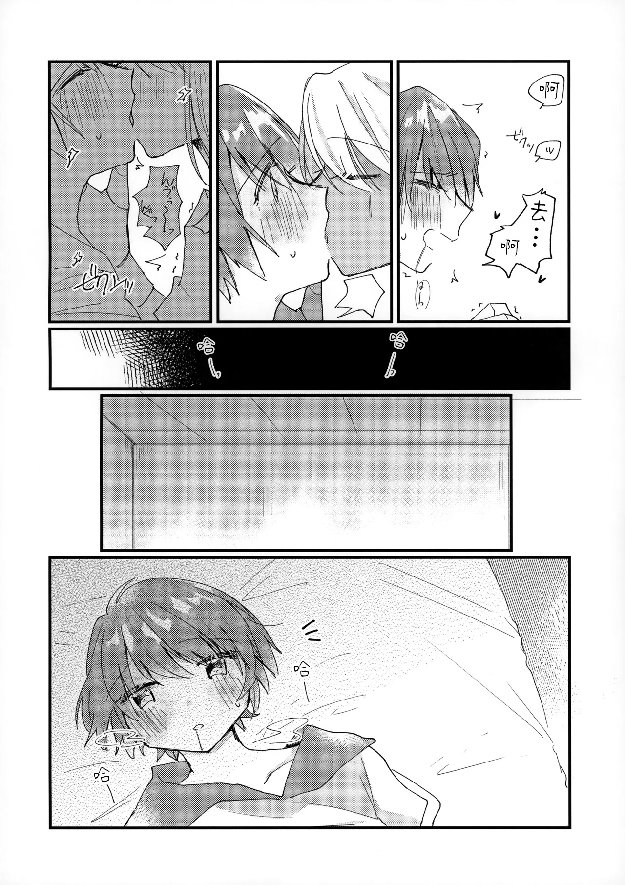 Shoya - Page 14
