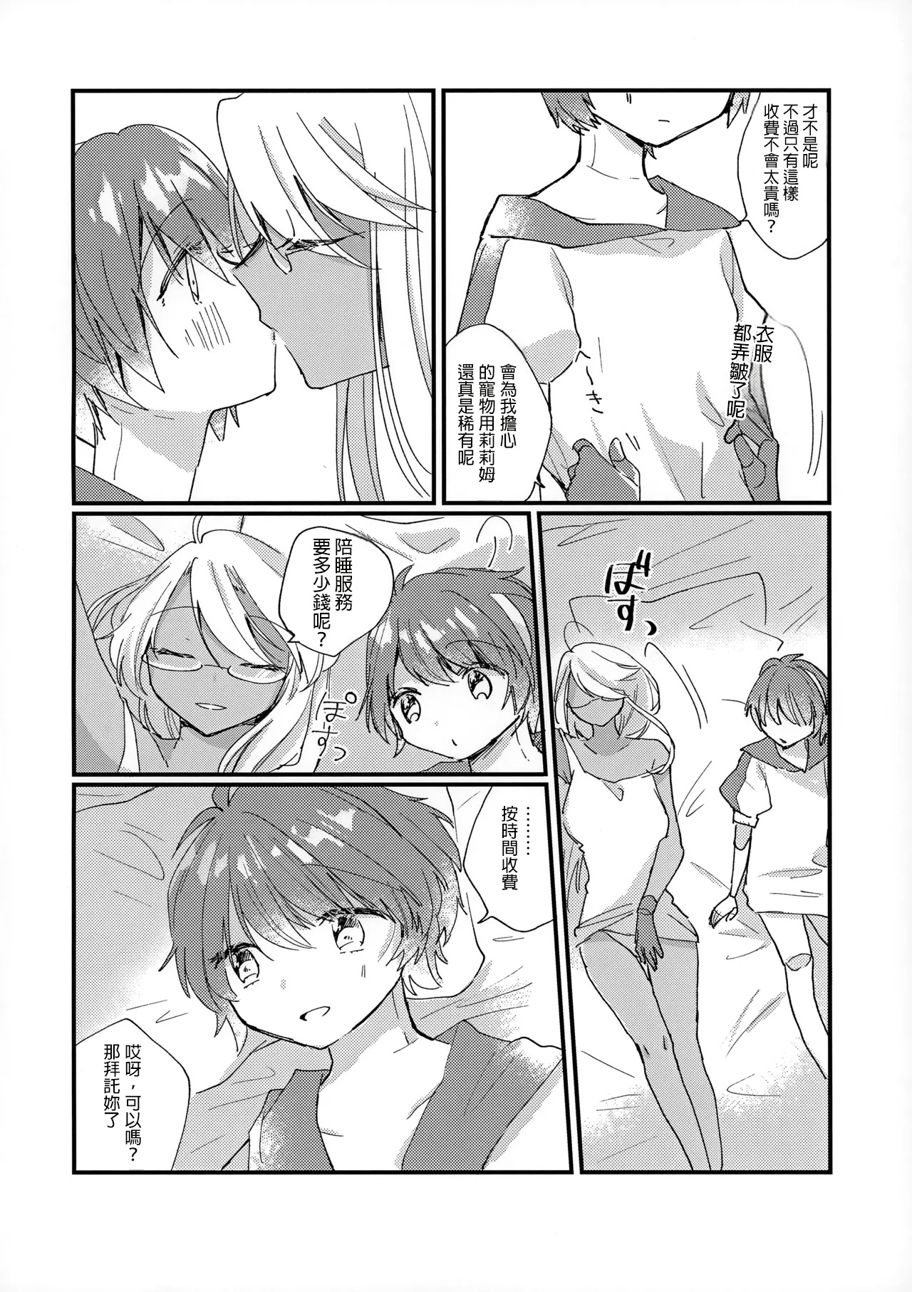 Shoya - Page 16