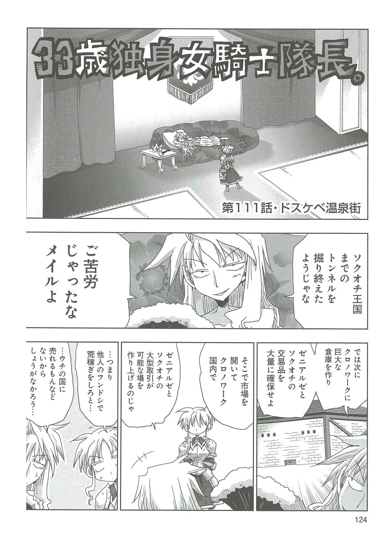 33-sai Dokushin Onna Kishi Taichou 2 - Page 127