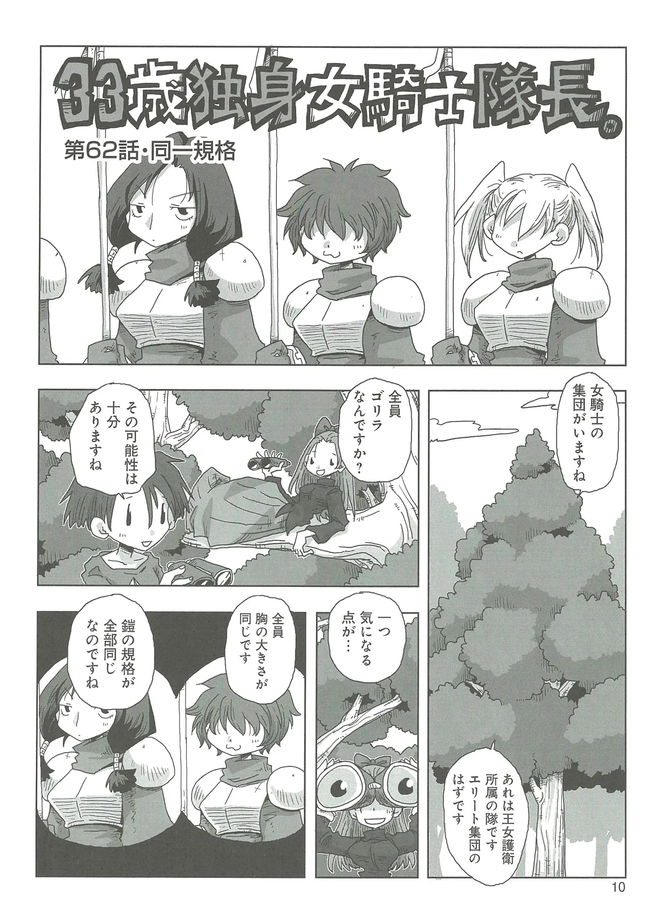 33-sai Dokushin Onna Kishi Taichou 2 - Page 13
