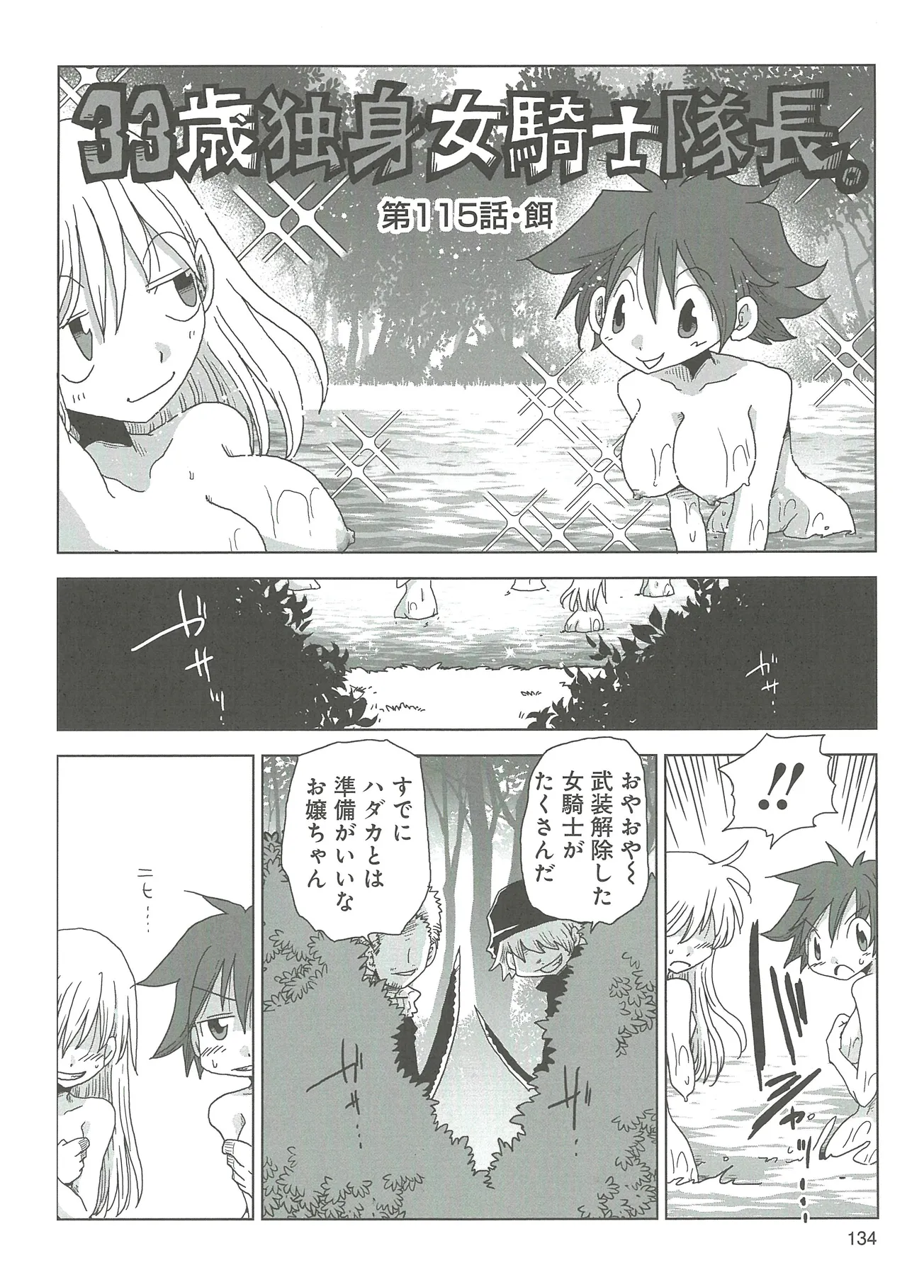 33-sai Dokushin Onna Kishi Taichou 2 - Page 137