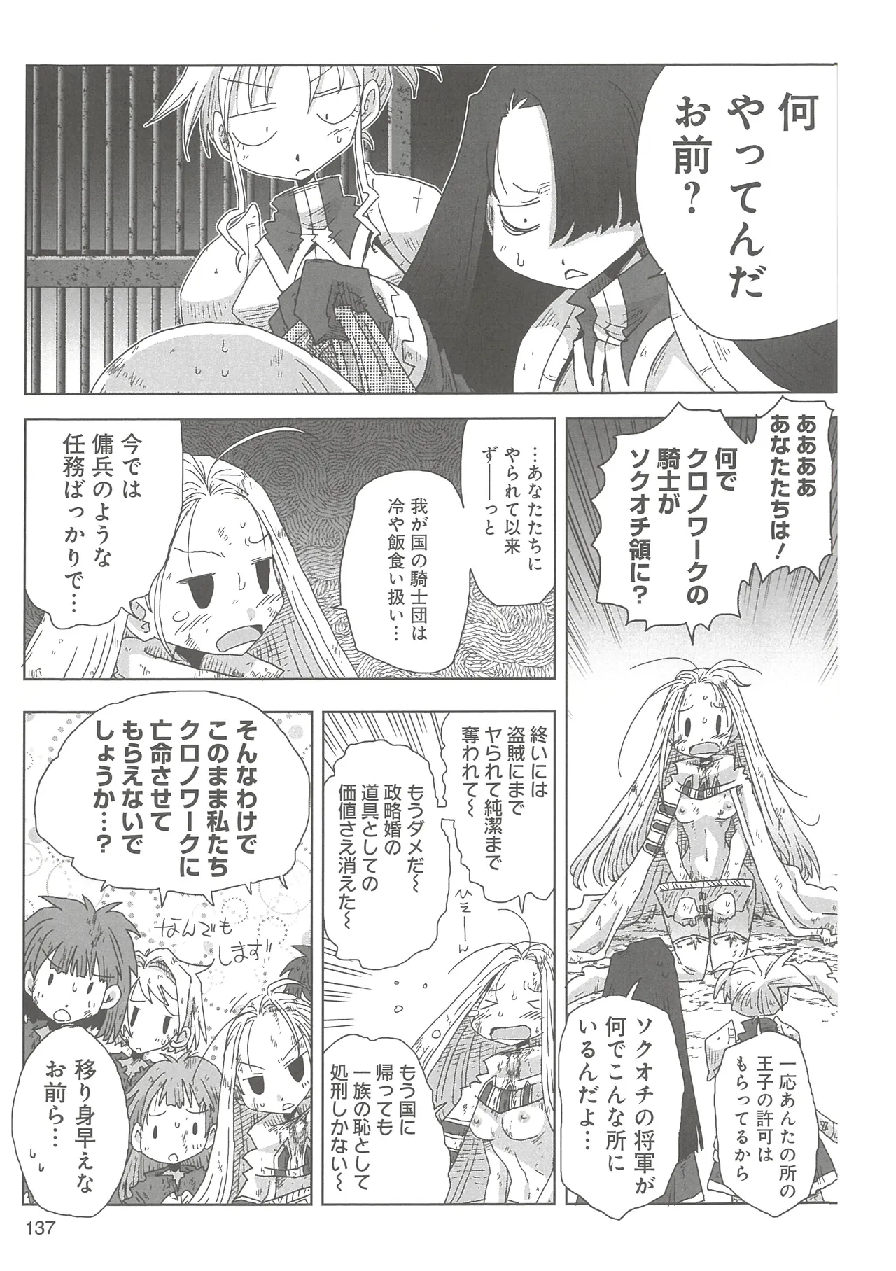 33-sai Dokushin Onna Kishi Taichou 2 - Page 140