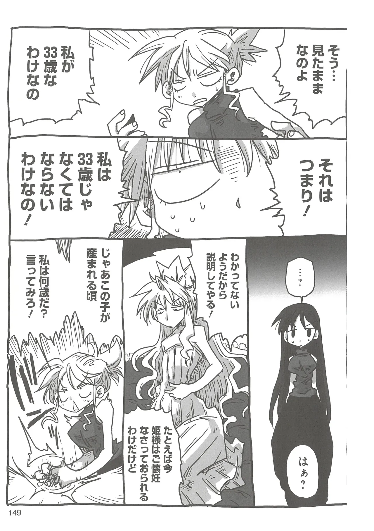33-sai Dokushin Onna Kishi Taichou 2 - Page 152
