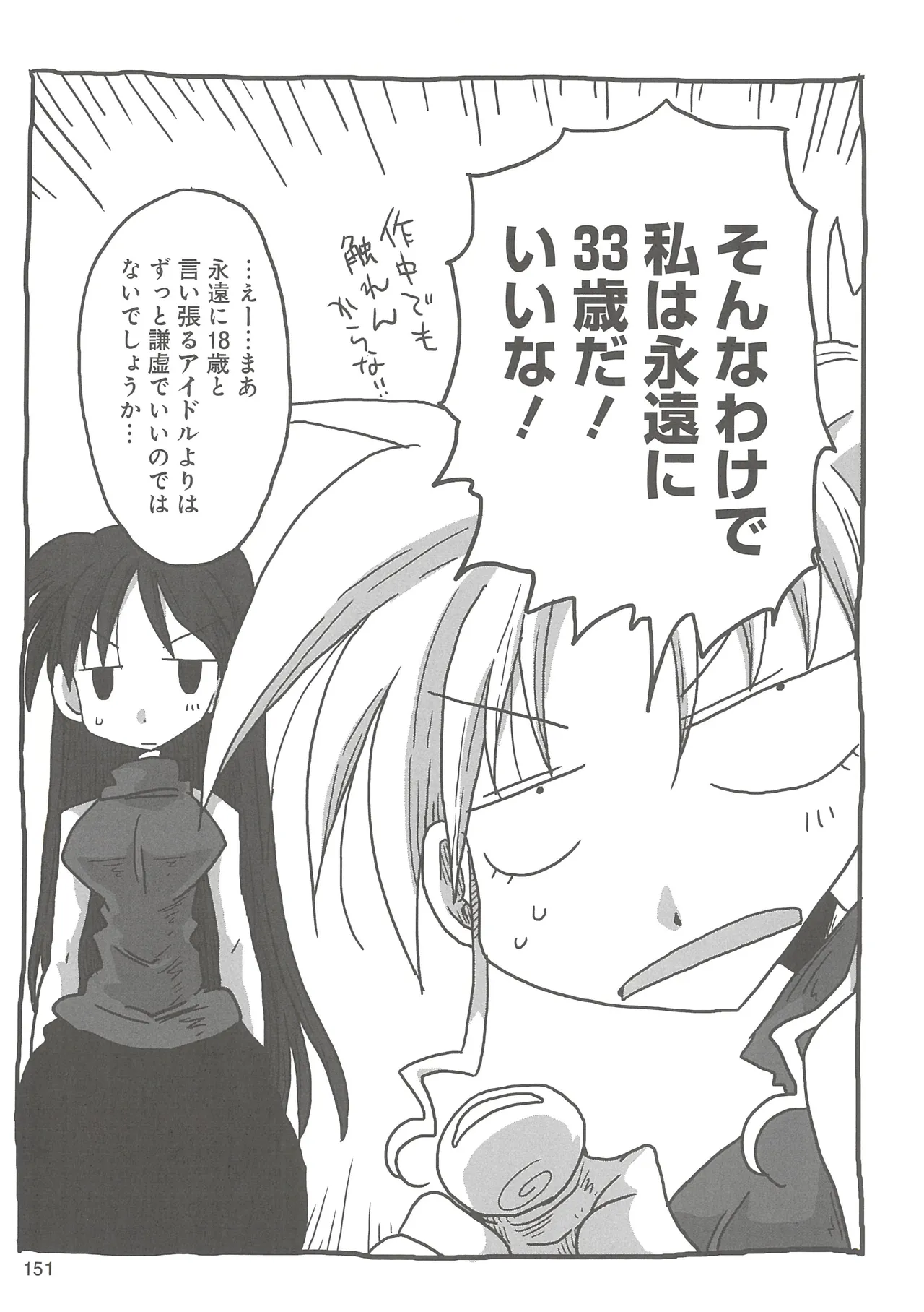 33-sai Dokushin Onna Kishi Taichou 2 - Page 154