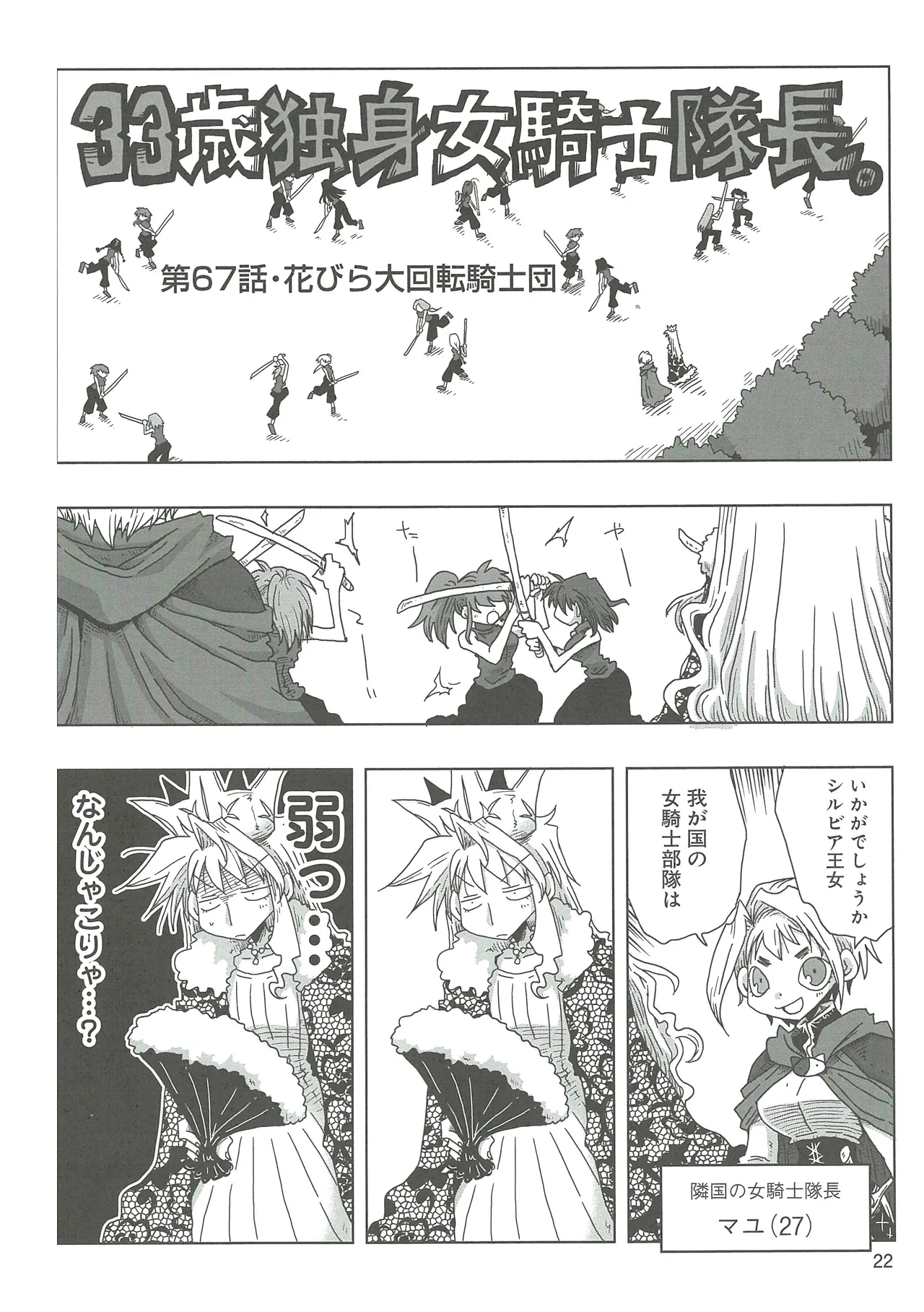 33-sai Dokushin Onna Kishi Taichou 2 - Page 25