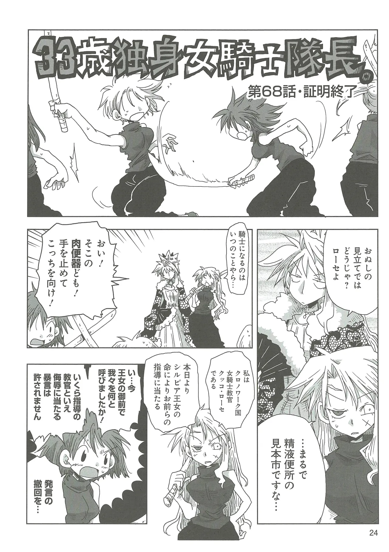 33-sai Dokushin Onna Kishi Taichou 2 - Page 27