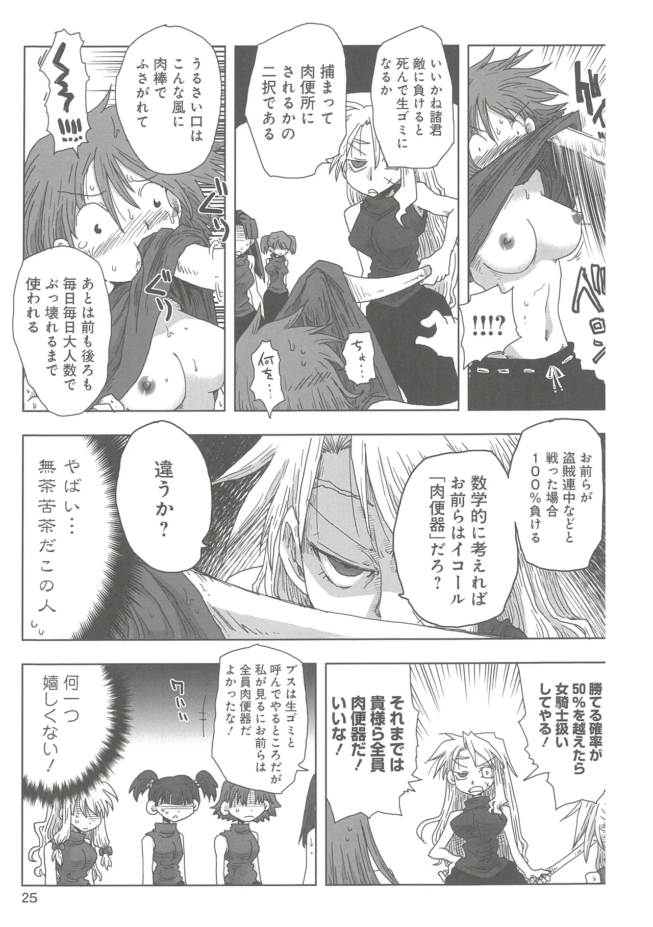 33-sai Dokushin Onna Kishi Taichou 2 - Page 28
