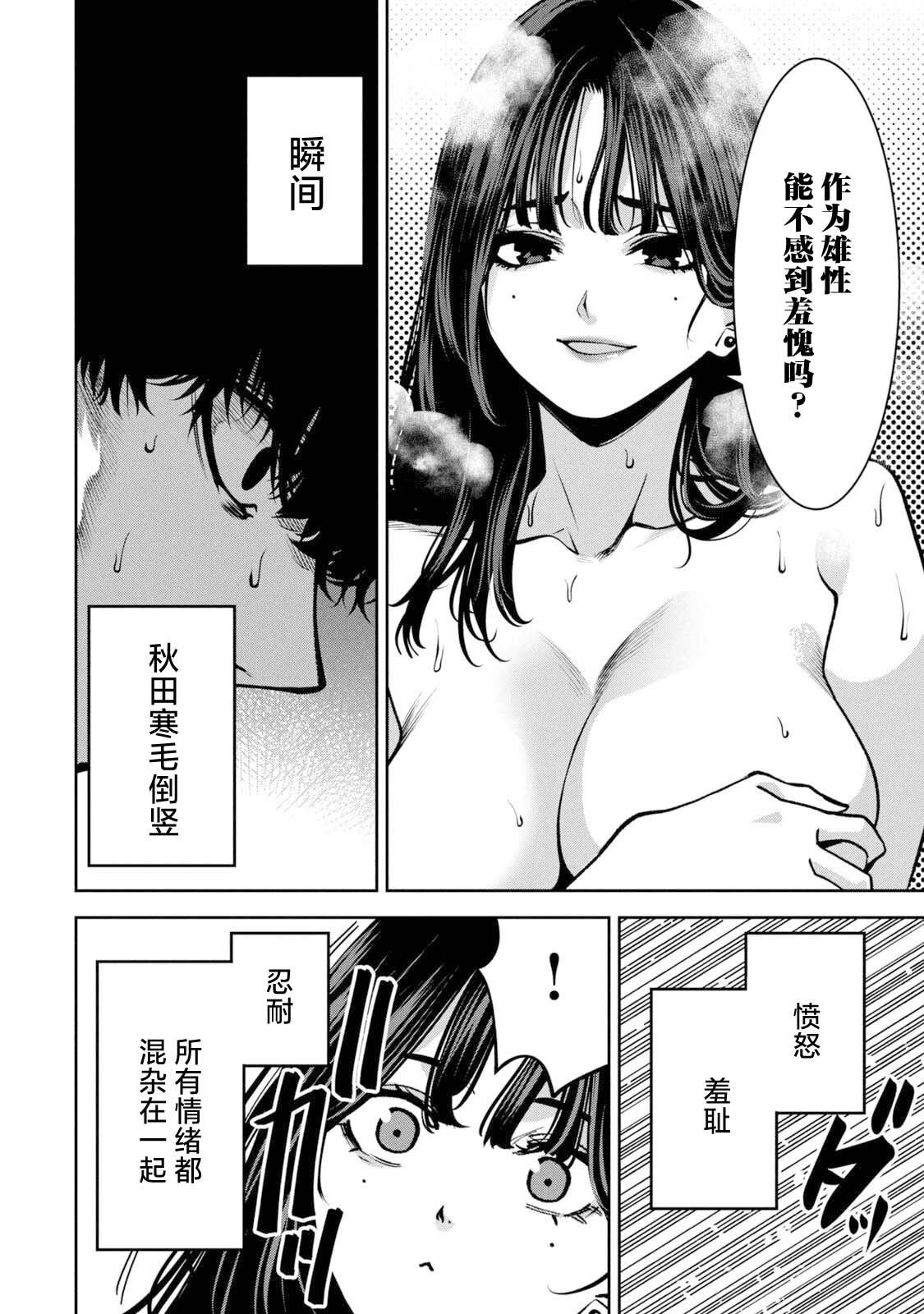 Bouryoku Banzai Vol. 4 Omake - Page 12
