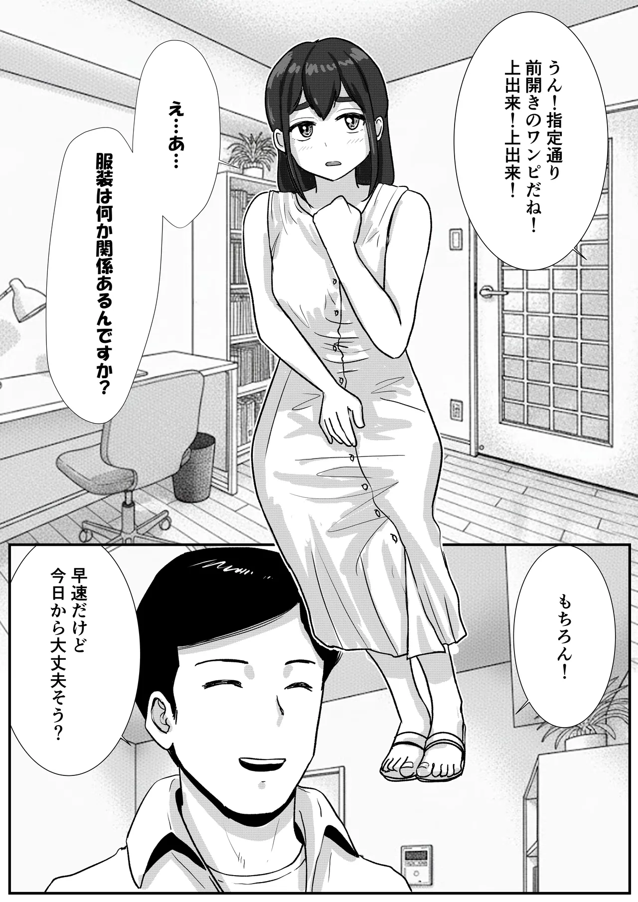 Page 2 of Otoko no Musume ga Zenra Kasei-fu no Baitoda to Shirazu ni Jitaku Haken sa Rete Shimau Hanashi