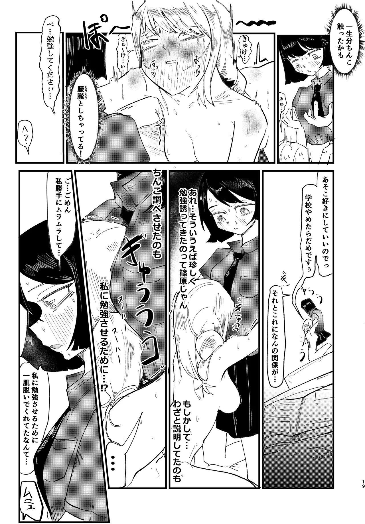 Futanari-chan Daiji na Toko Sawararemakuru - Page 19