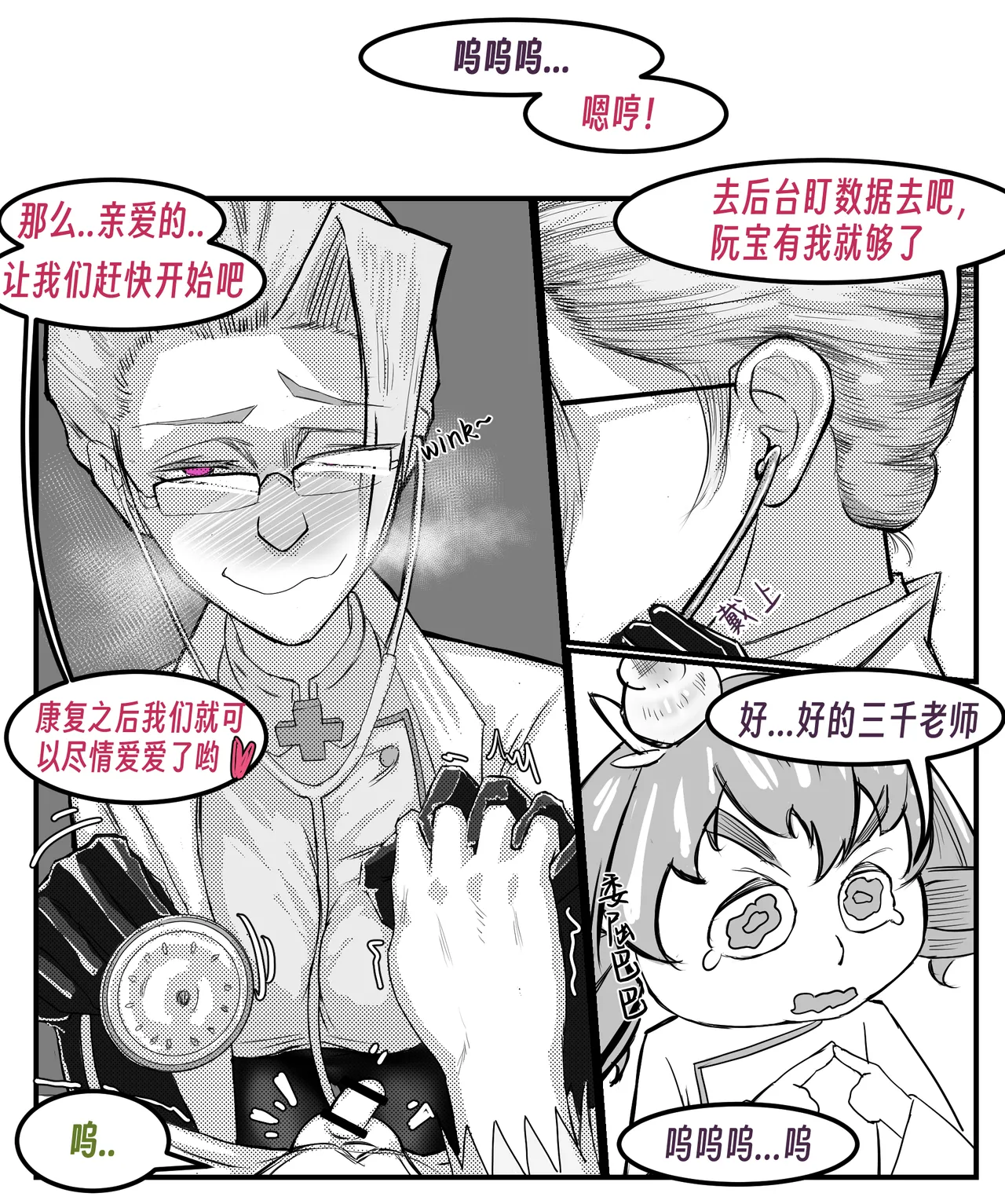 ［略略略~］机智过人的校花女友弄巧成拙为憨憨肥宅的飞机杯 - Page 175