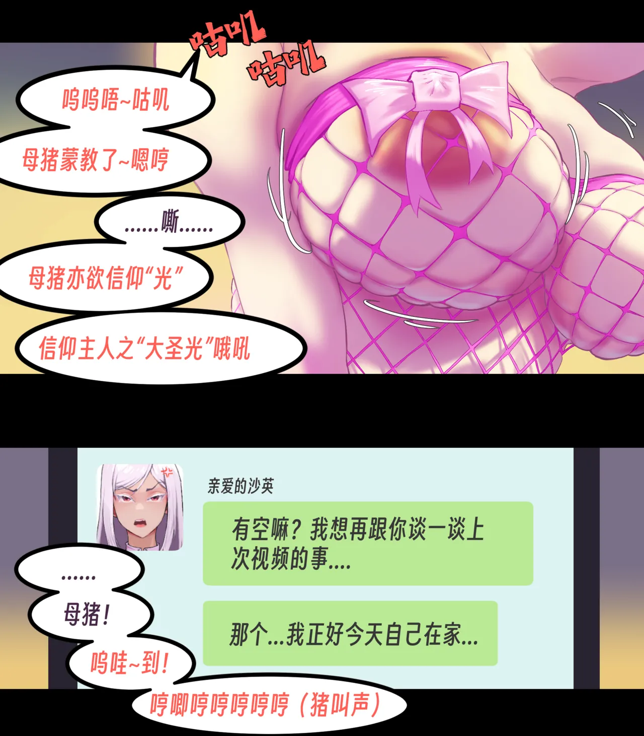 ［略略略~］机智过人的校花女友弄巧成拙为憨憨肥宅的飞机杯 - Page 230