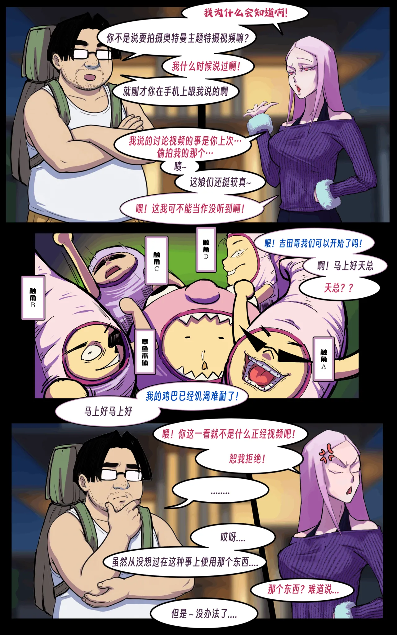 ［略略略~］机智过人的校花女友弄巧成拙为憨憨肥宅的飞机杯 - Page 240