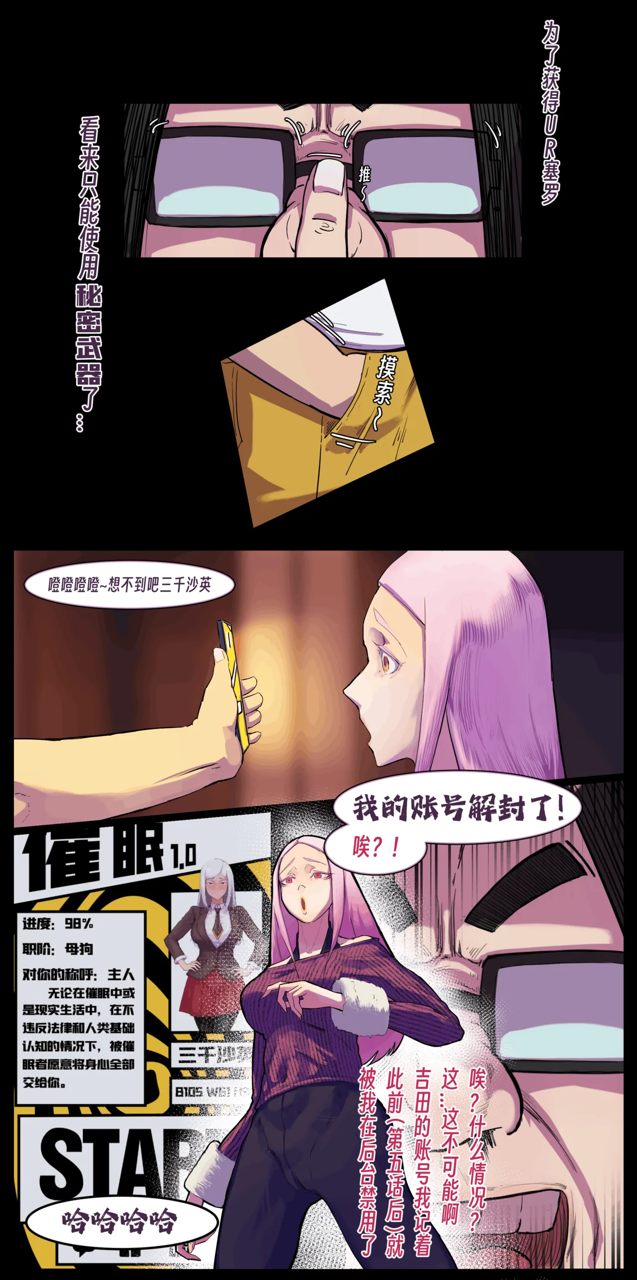 ［略略略~］机智过人的校花女友弄巧成拙为憨憨肥宅的飞机杯 - Page 241