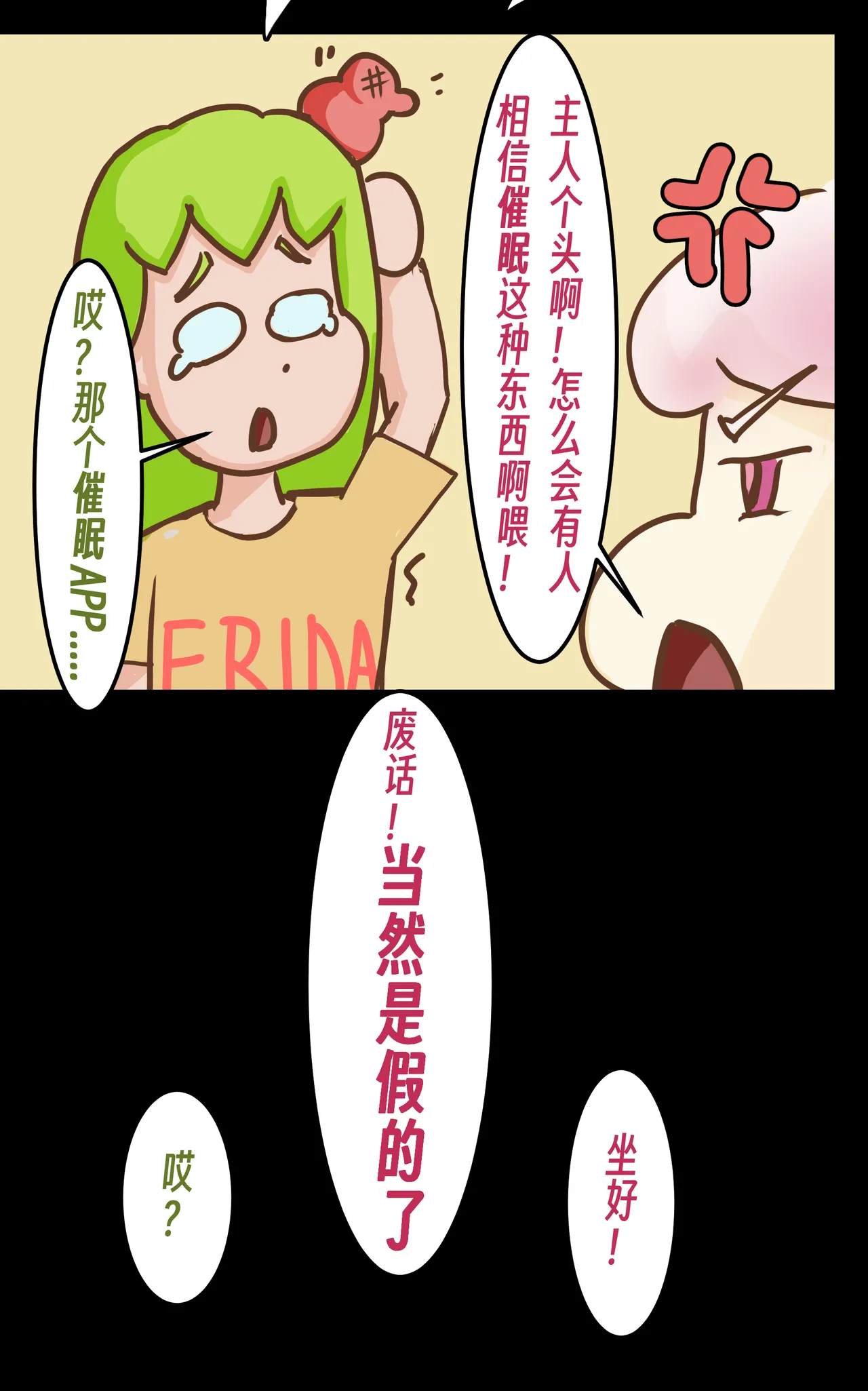 ［略略略~］机智过人的校花女友弄巧成拙为憨憨肥宅的飞机杯 - Page 26