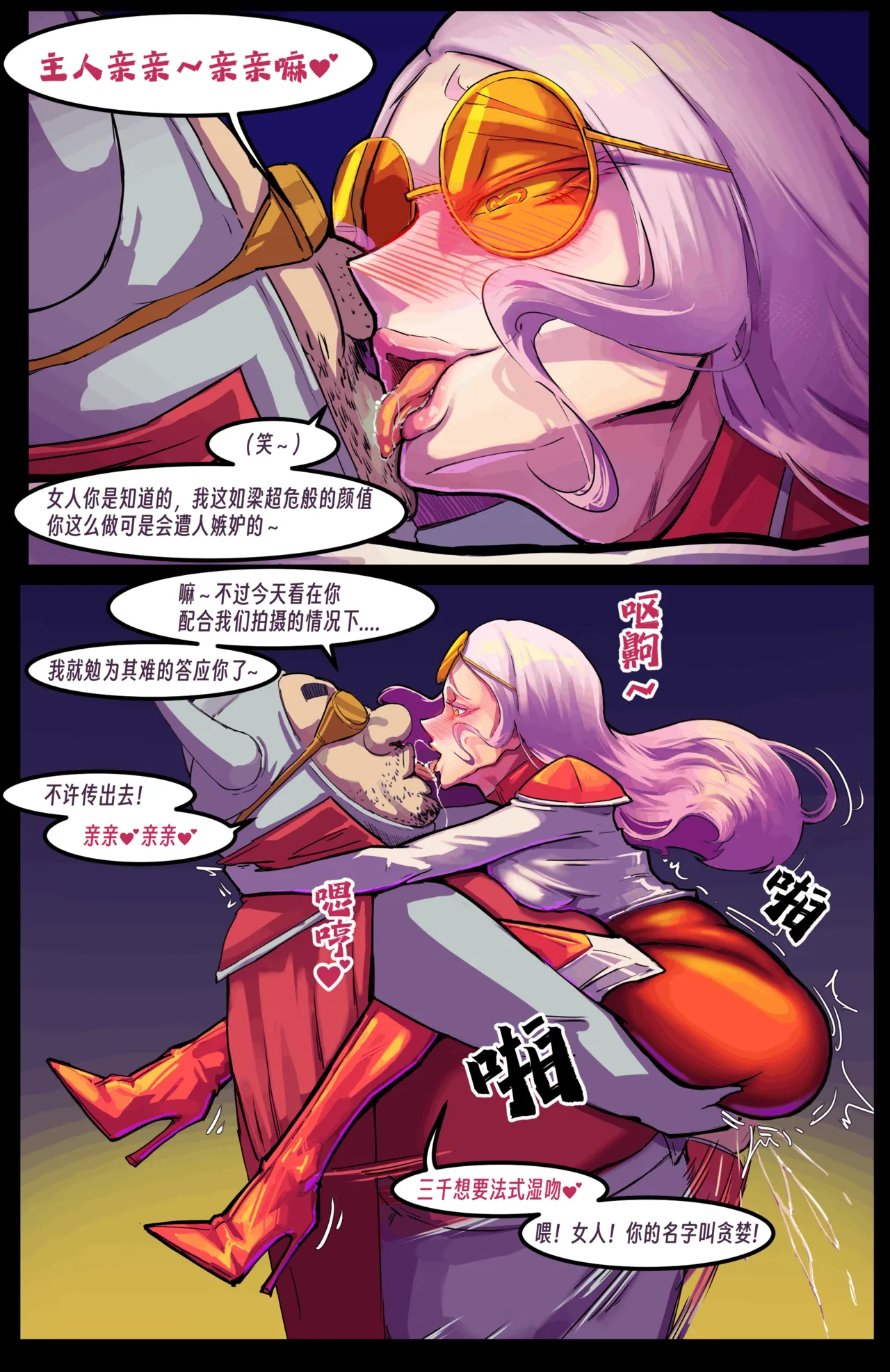 ［略略略~］机智过人的校花女友弄巧成拙为憨憨肥宅的飞机杯 - Page 260