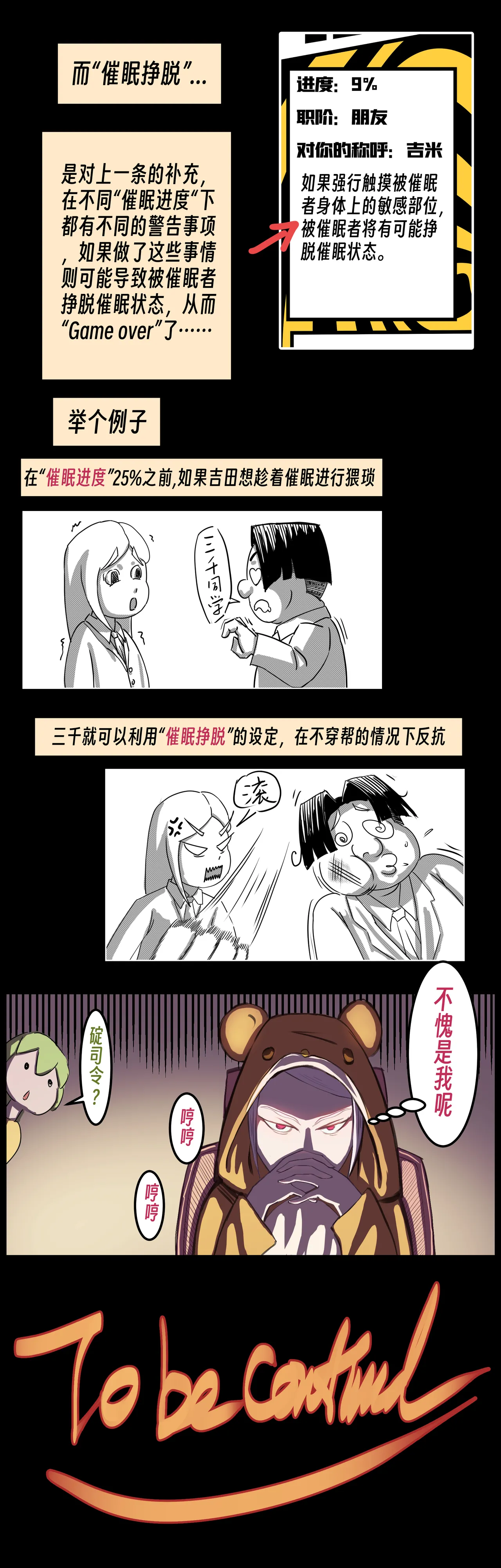 ［略略略~］机智过人的校花女友弄巧成拙为憨憨肥宅的飞机杯 - Page 37
