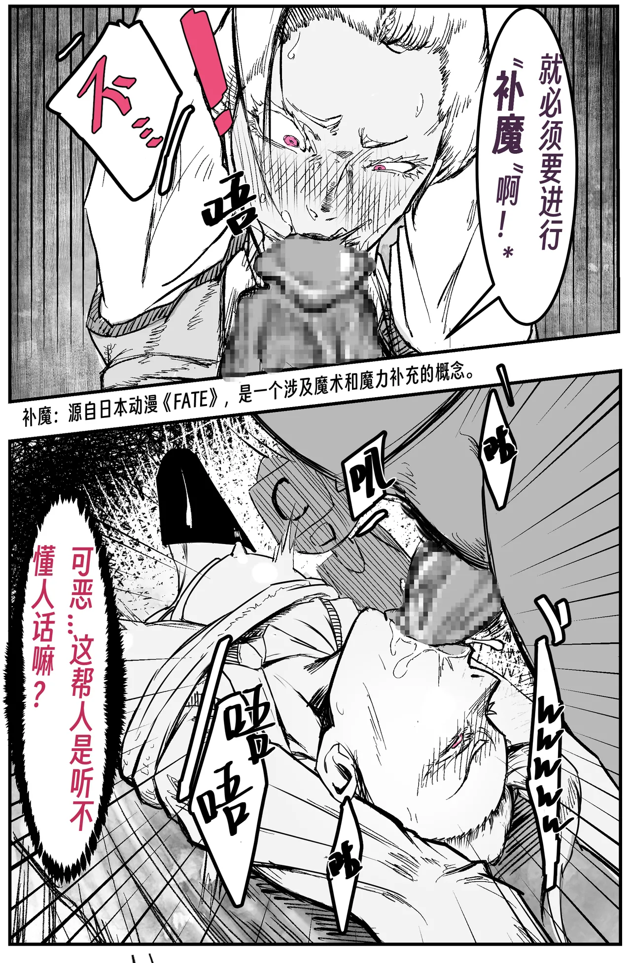 ［略略略~］机智过人的校花女友弄巧成拙为憨憨肥宅的飞机杯 - Page 73