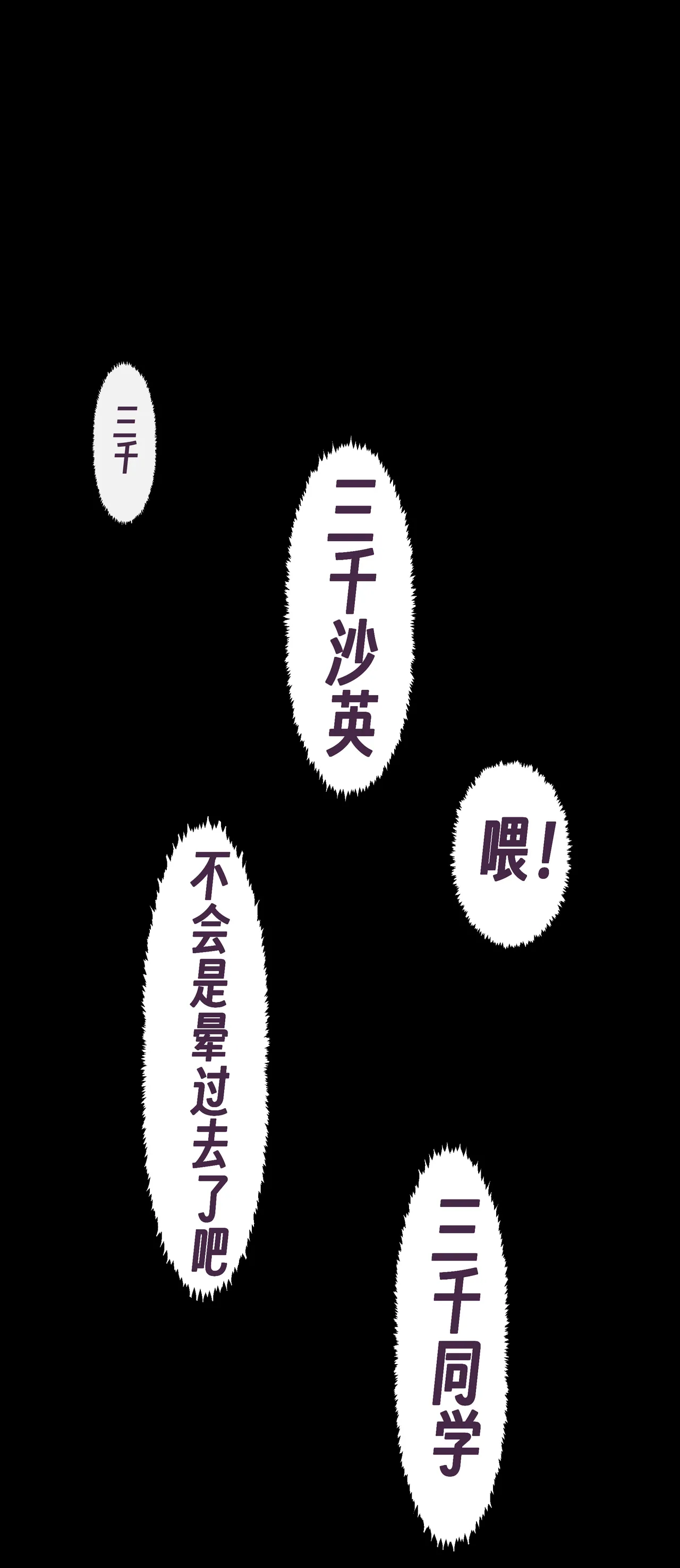 ［略略略~］机智过人的校花女友弄巧成拙为憨憨肥宅的飞机杯 - Page 84