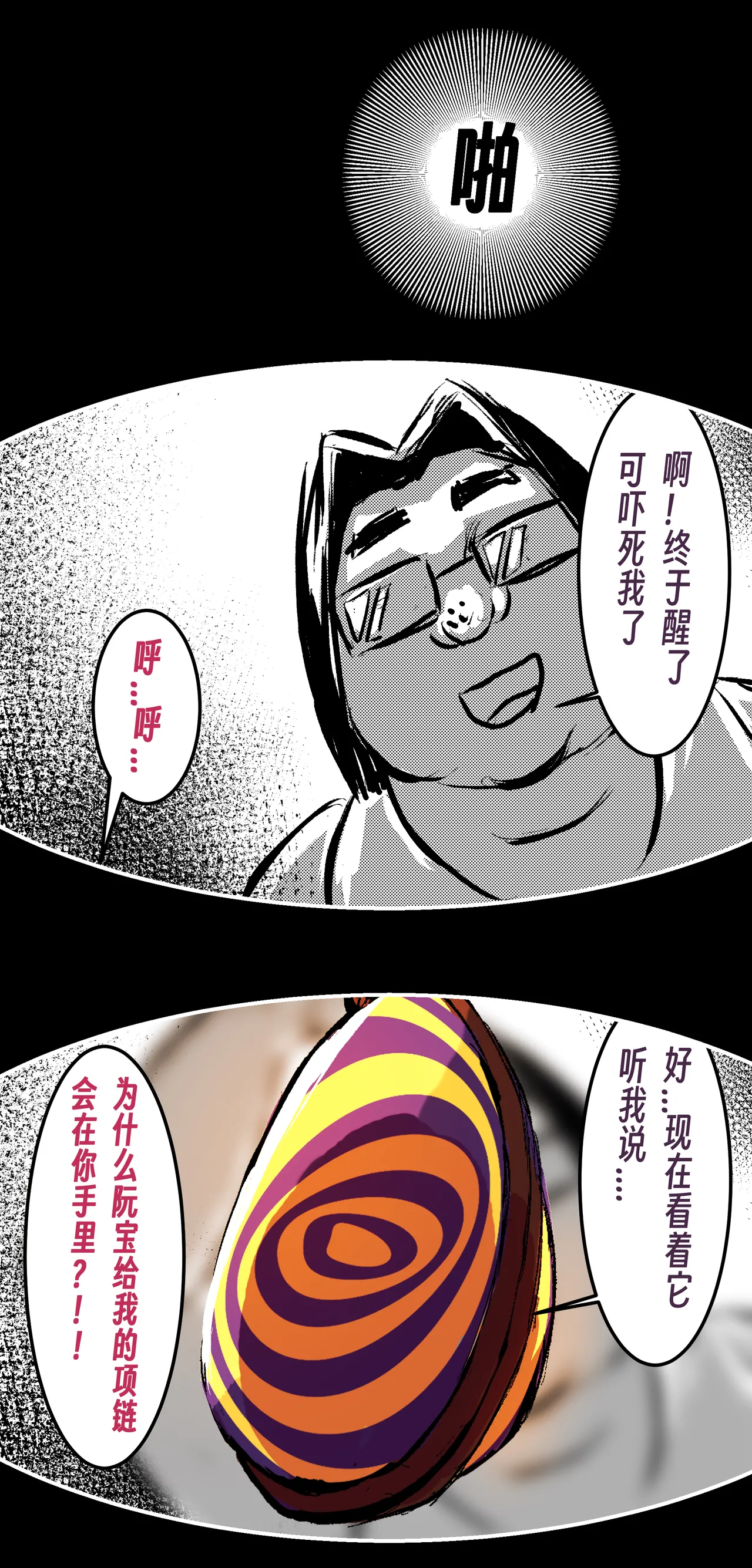 ［略略略~］机智过人的校花女友弄巧成拙为憨憨肥宅的飞机杯 - Page 85